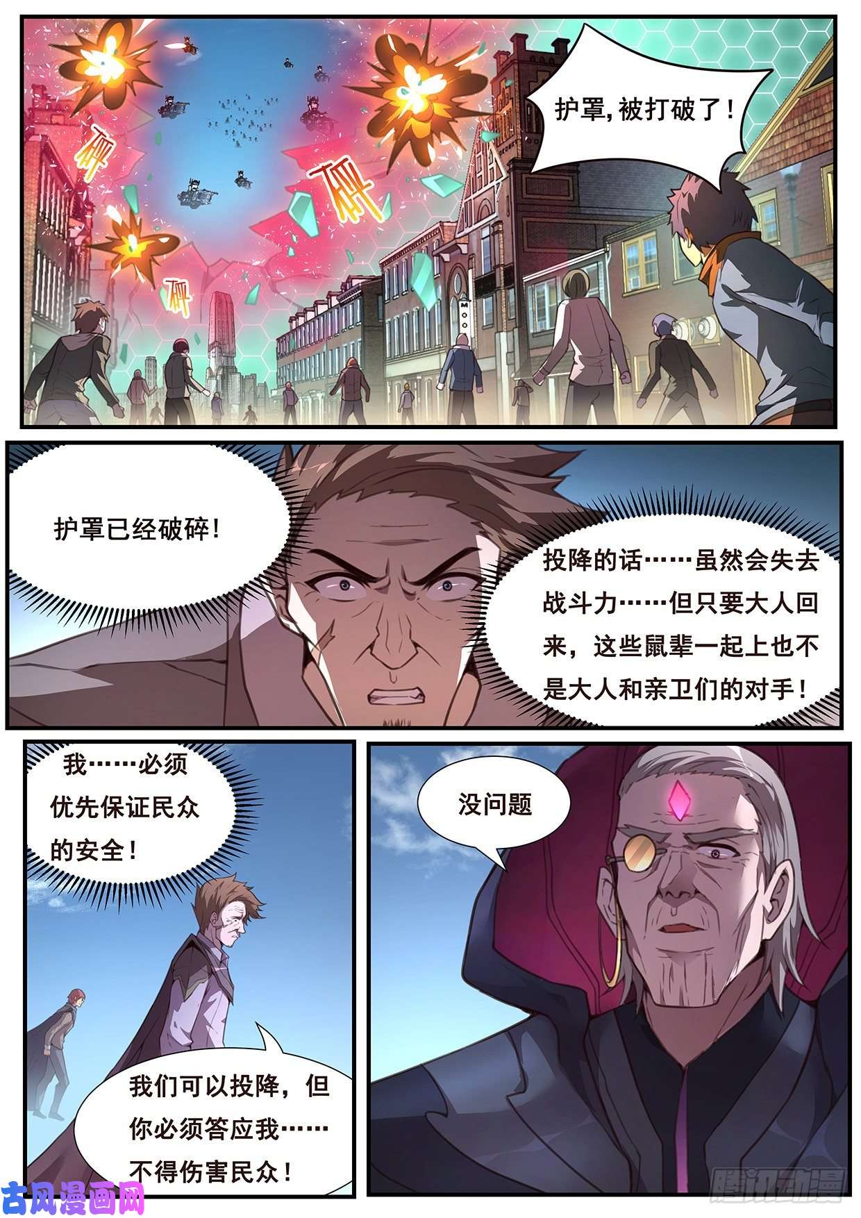 妹子与科学551 投降