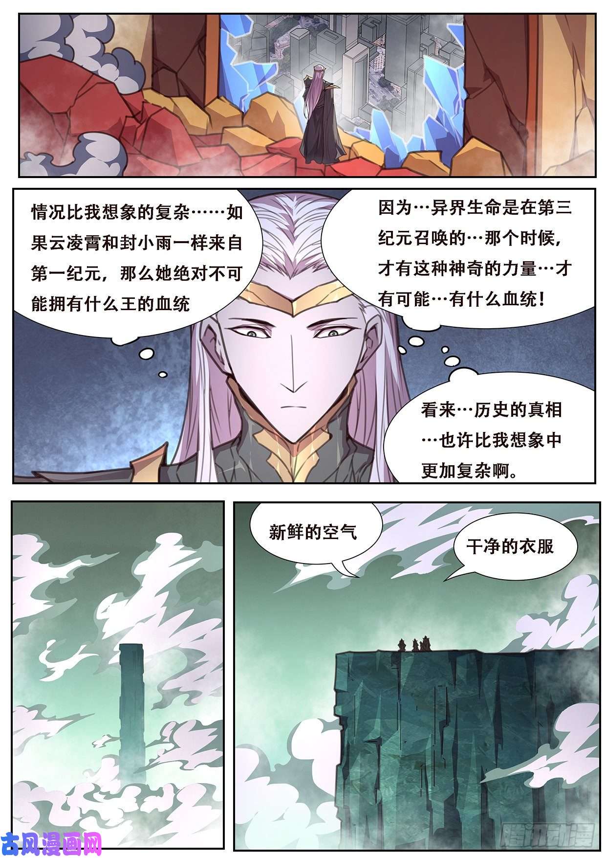 妹子与科学559 神话传说