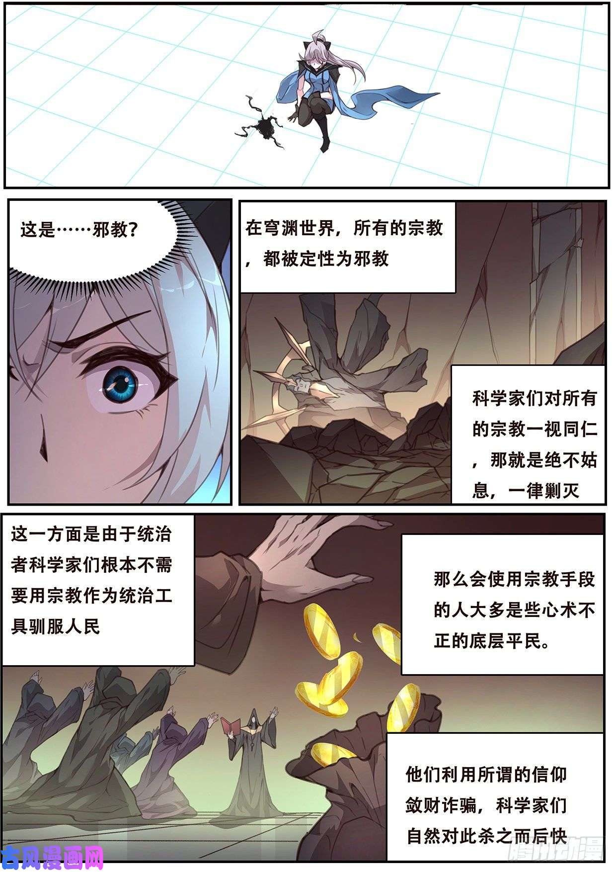 妹子与科学561 严惩