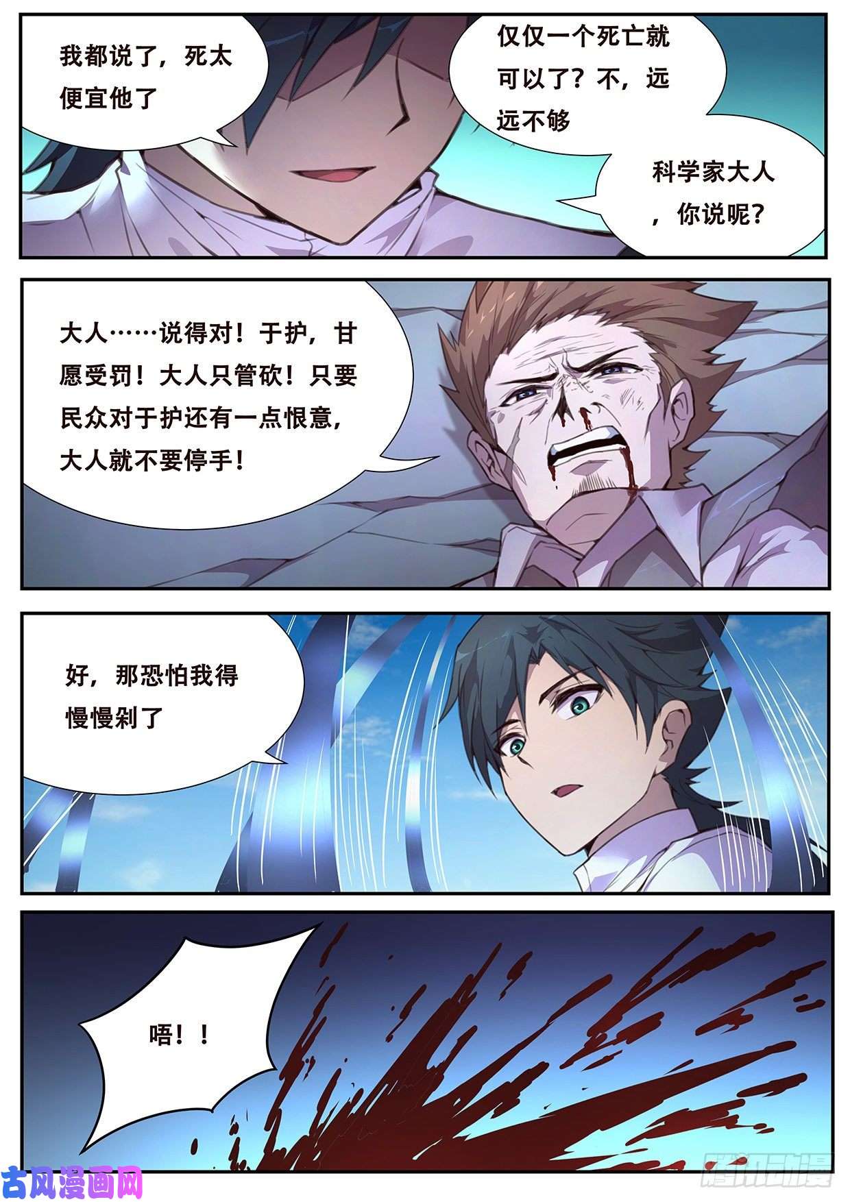 妹子与科学561 严惩