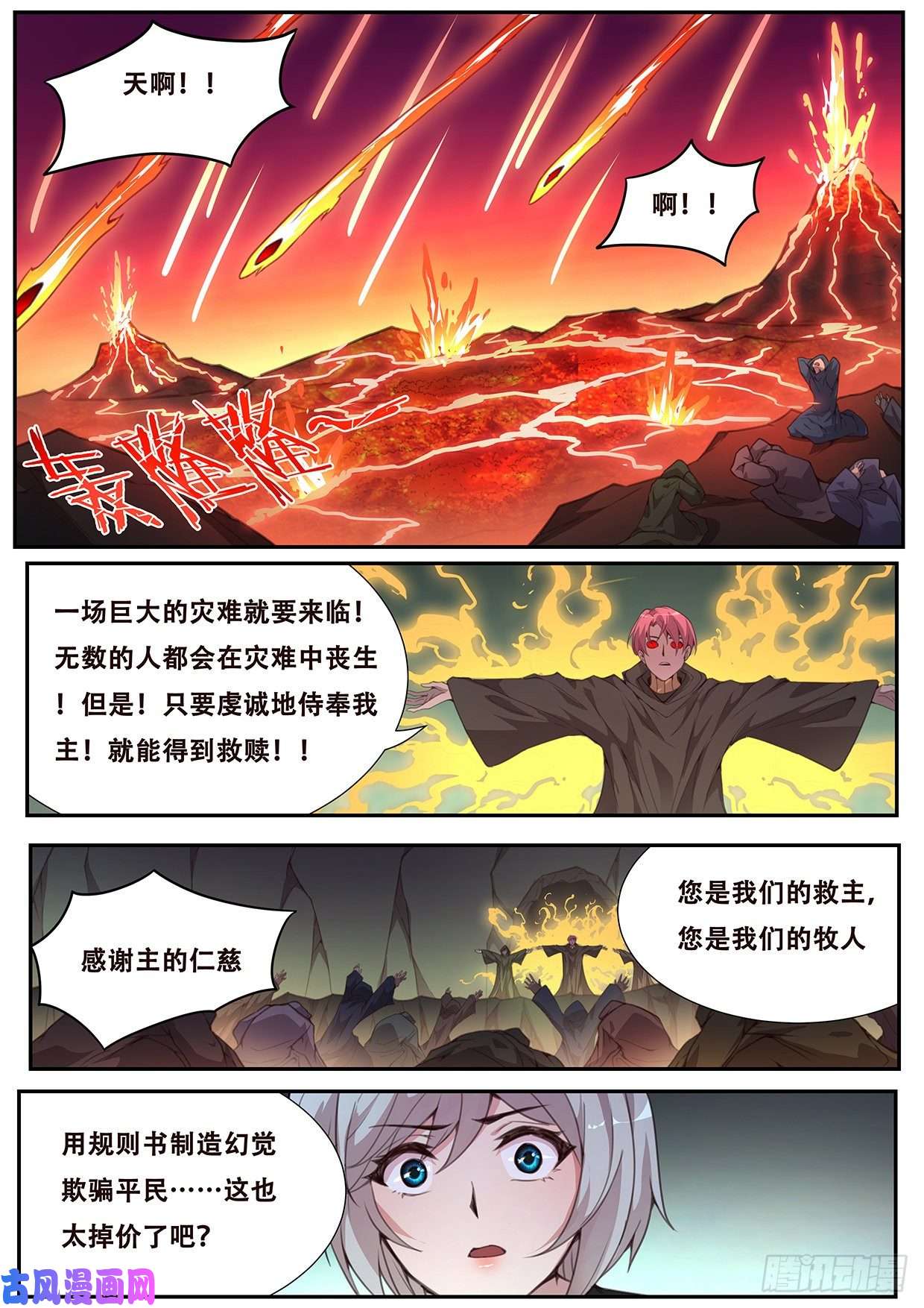 妹子与科学561 严惩