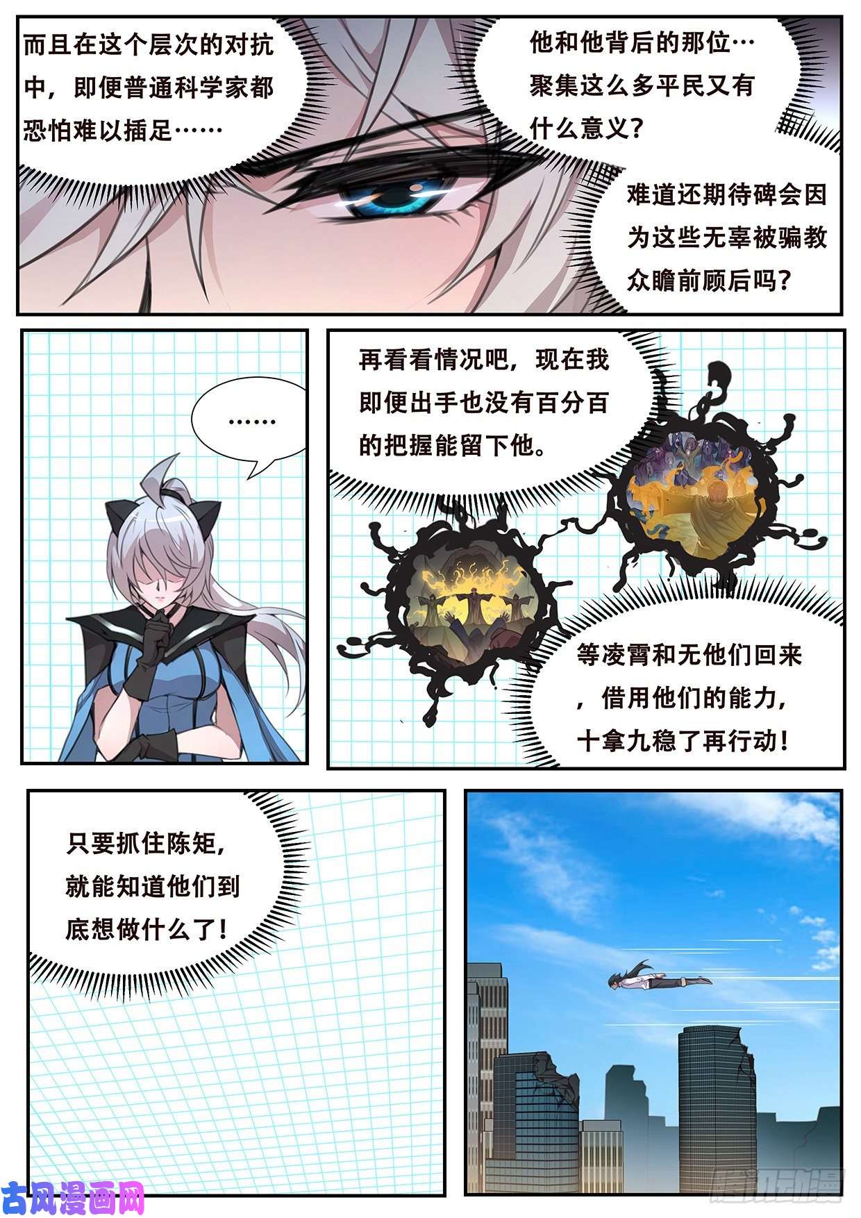 妹子与科学561 严惩