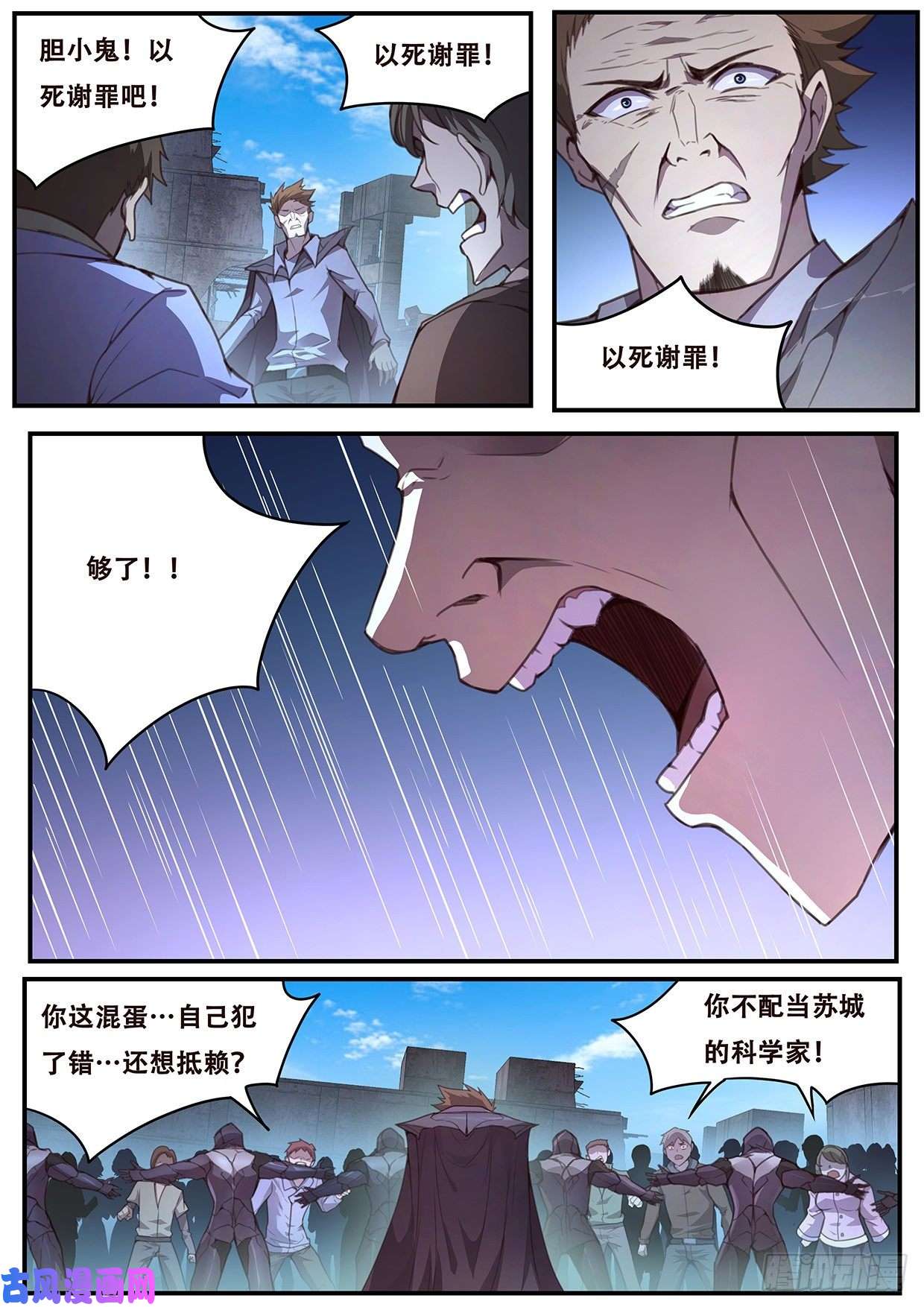 妹子与科学561 严惩