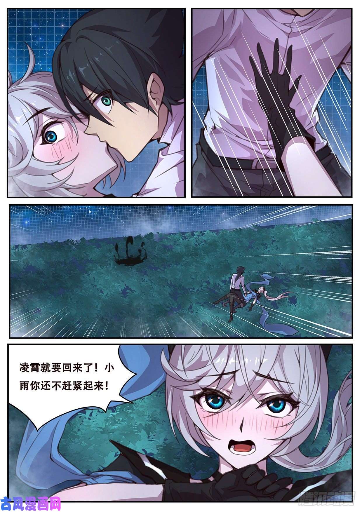 妹子与科学563 小雨今天不对劲！