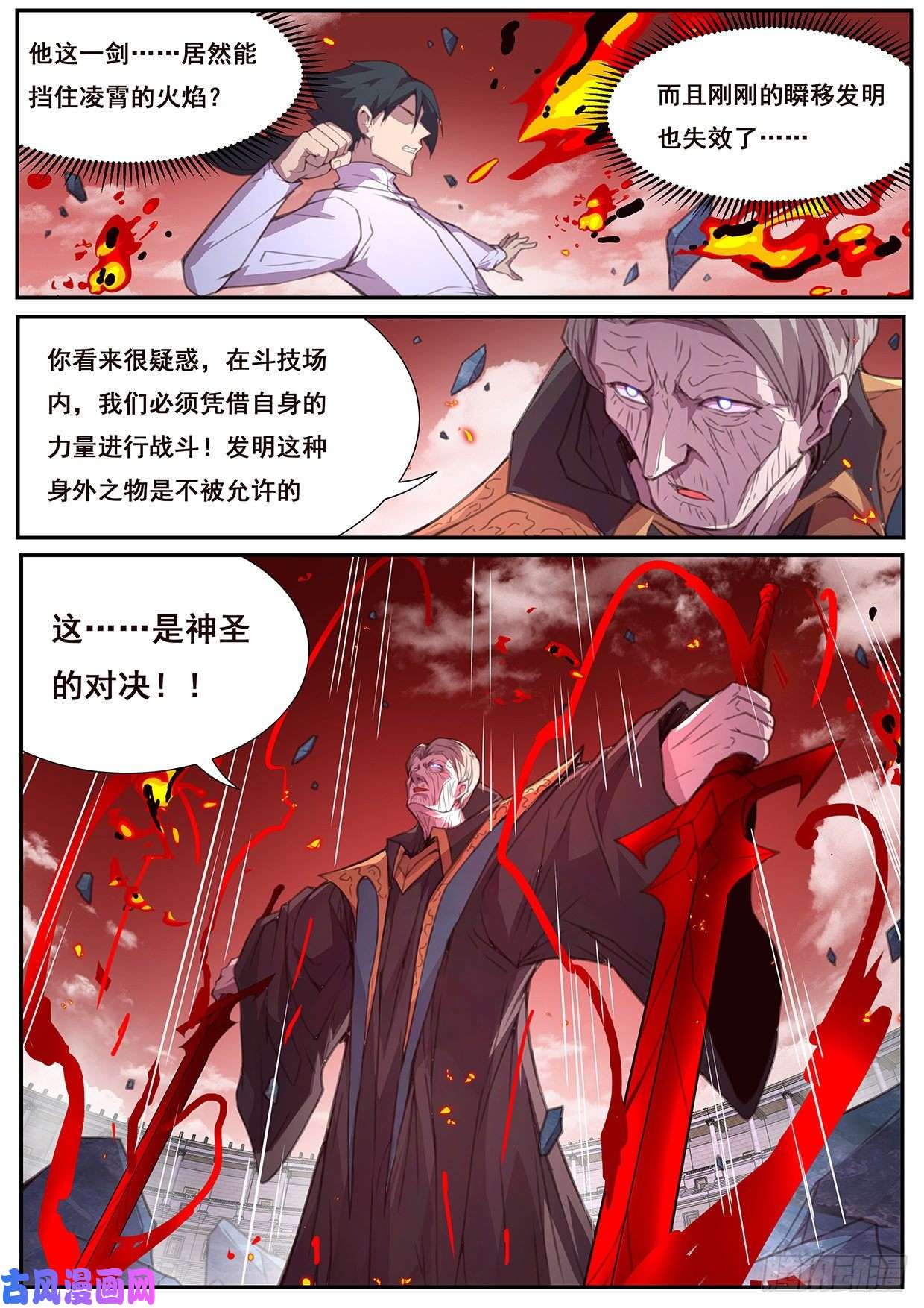 妹子与科学572 诸神的决斗场