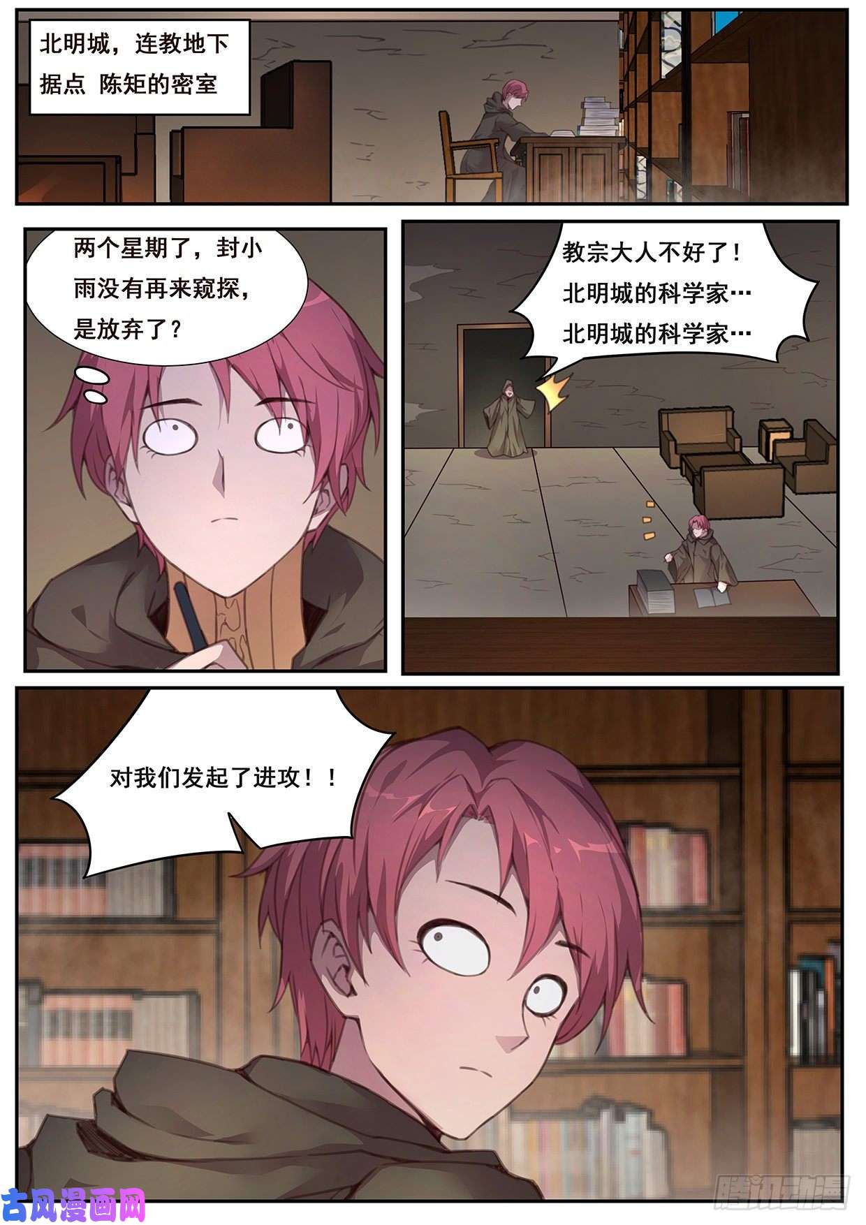 妹子与科学572 诸神的决斗场