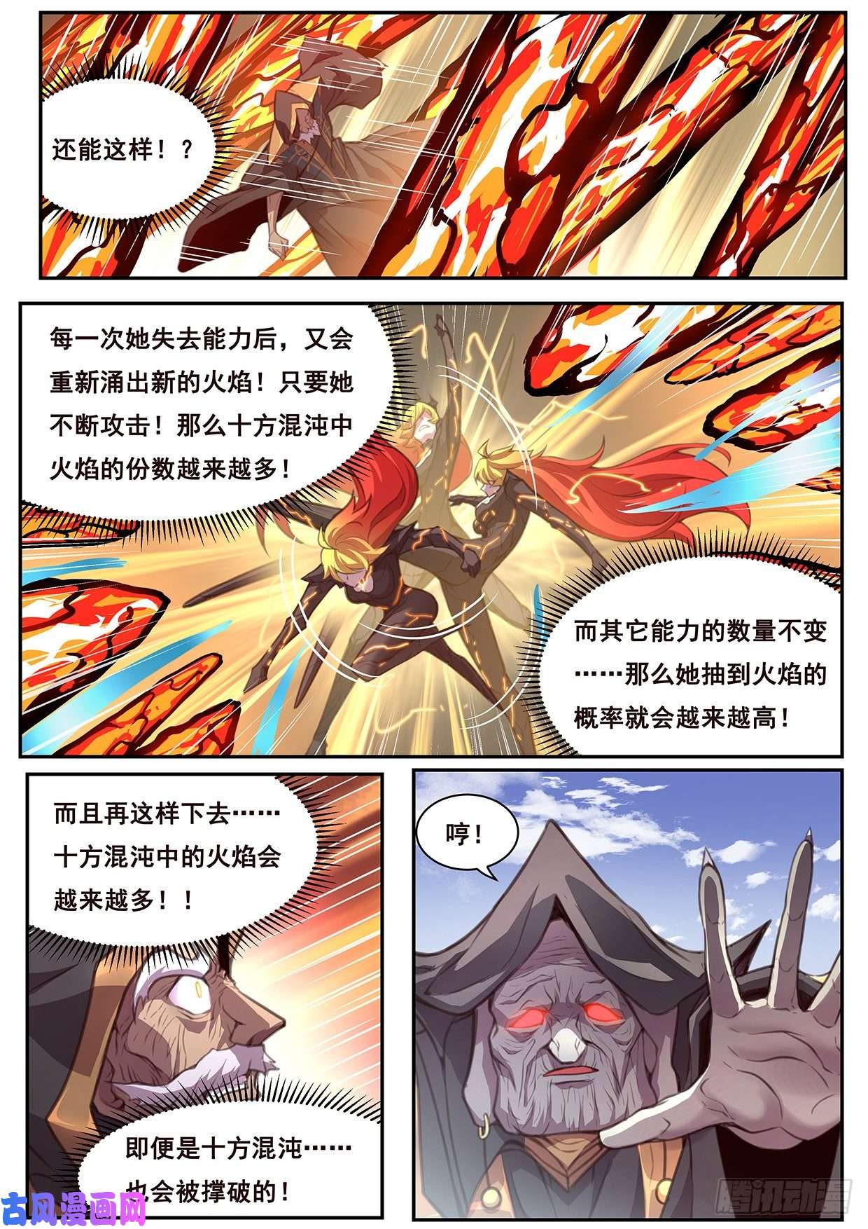 妹子与科学579 开天！