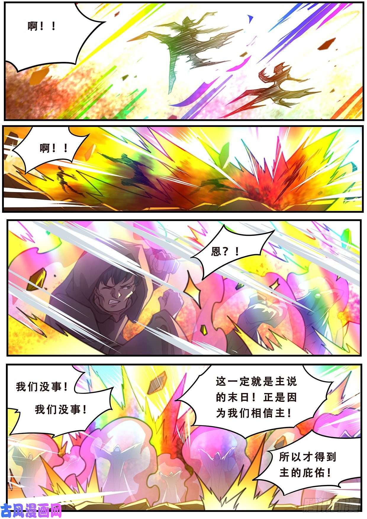妹子与科学584 大地震动