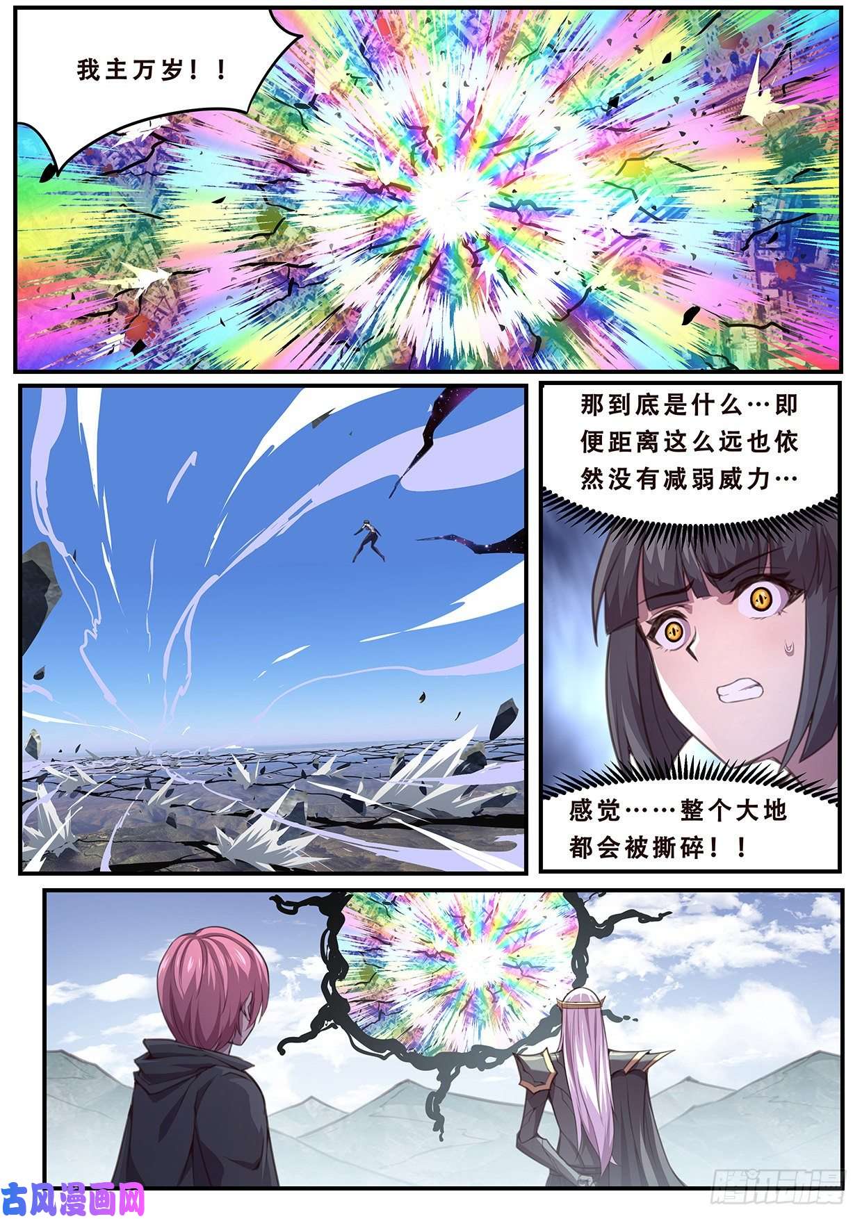 妹子与科学584 大地震动
