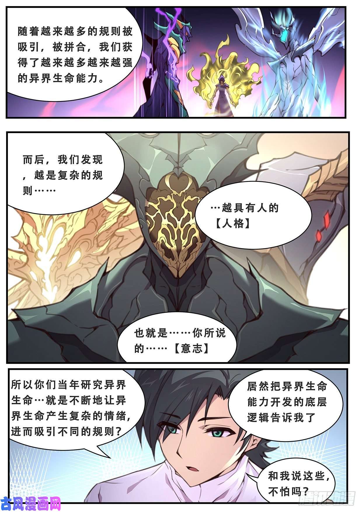 妹子与科学587 曾经有神？