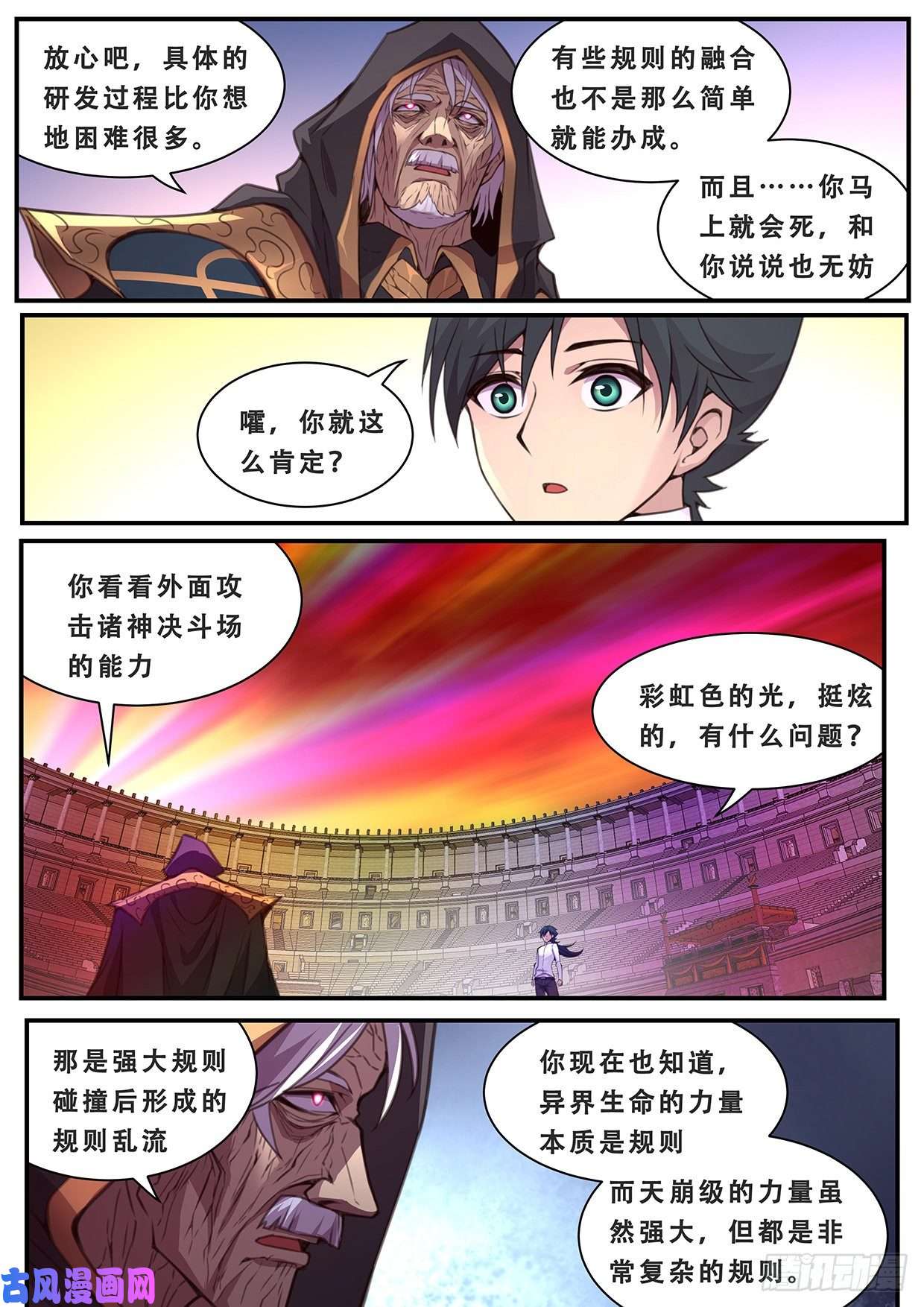 妹子与科学587 曾经有神？