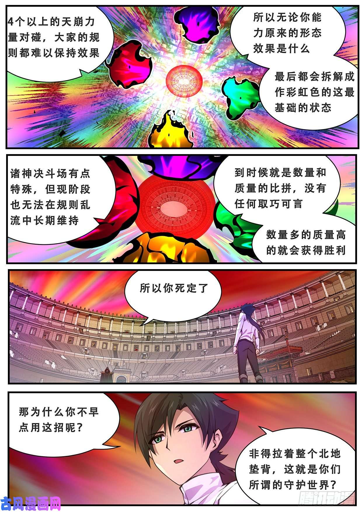 妹子与科学587 曾经有神？