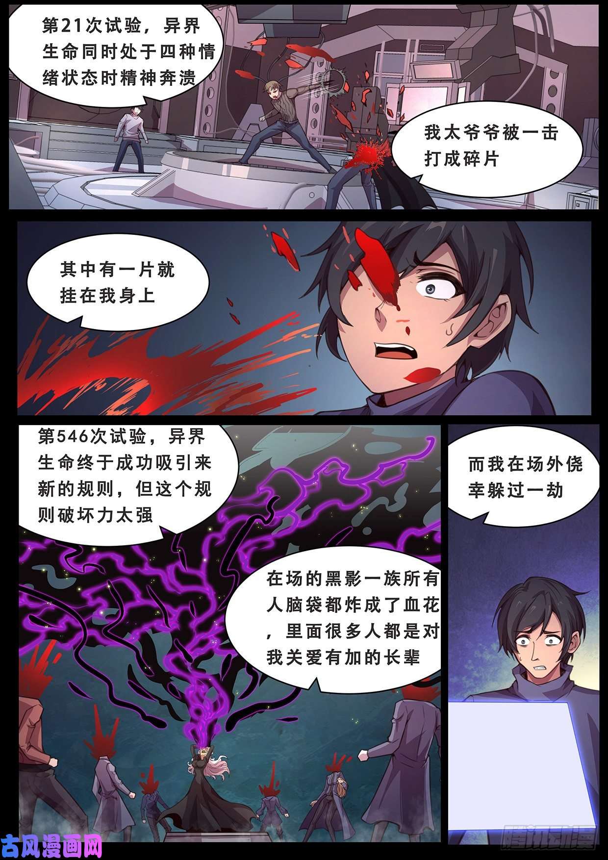 妹子与科学587 曾经有神？