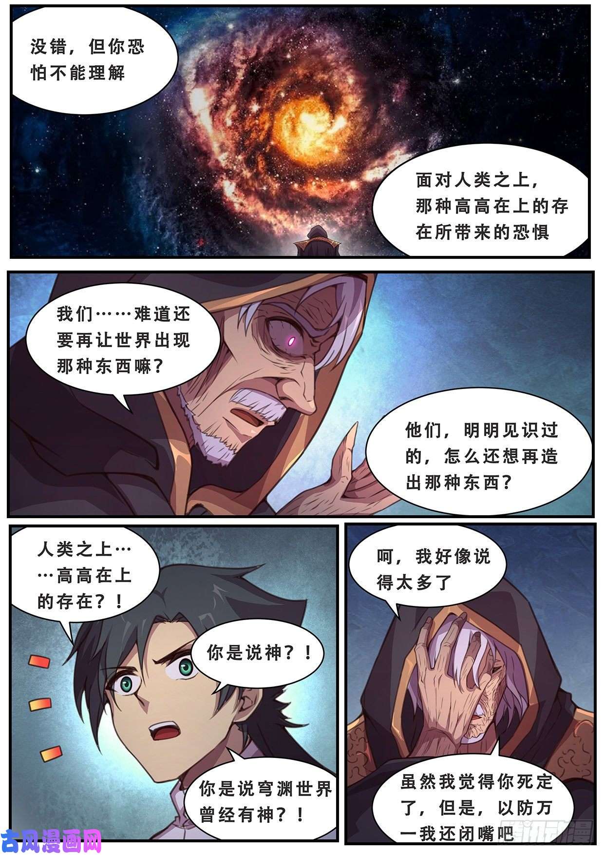 妹子与科学587 曾经有神？