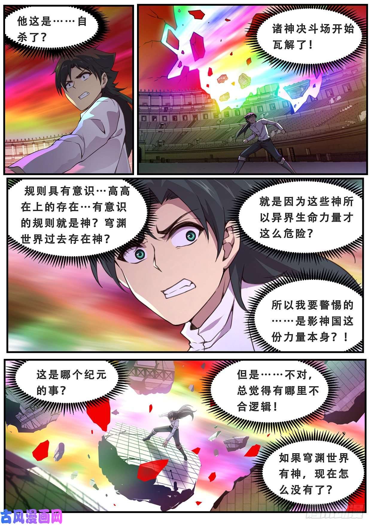 妹子与科学587 曾经有神？