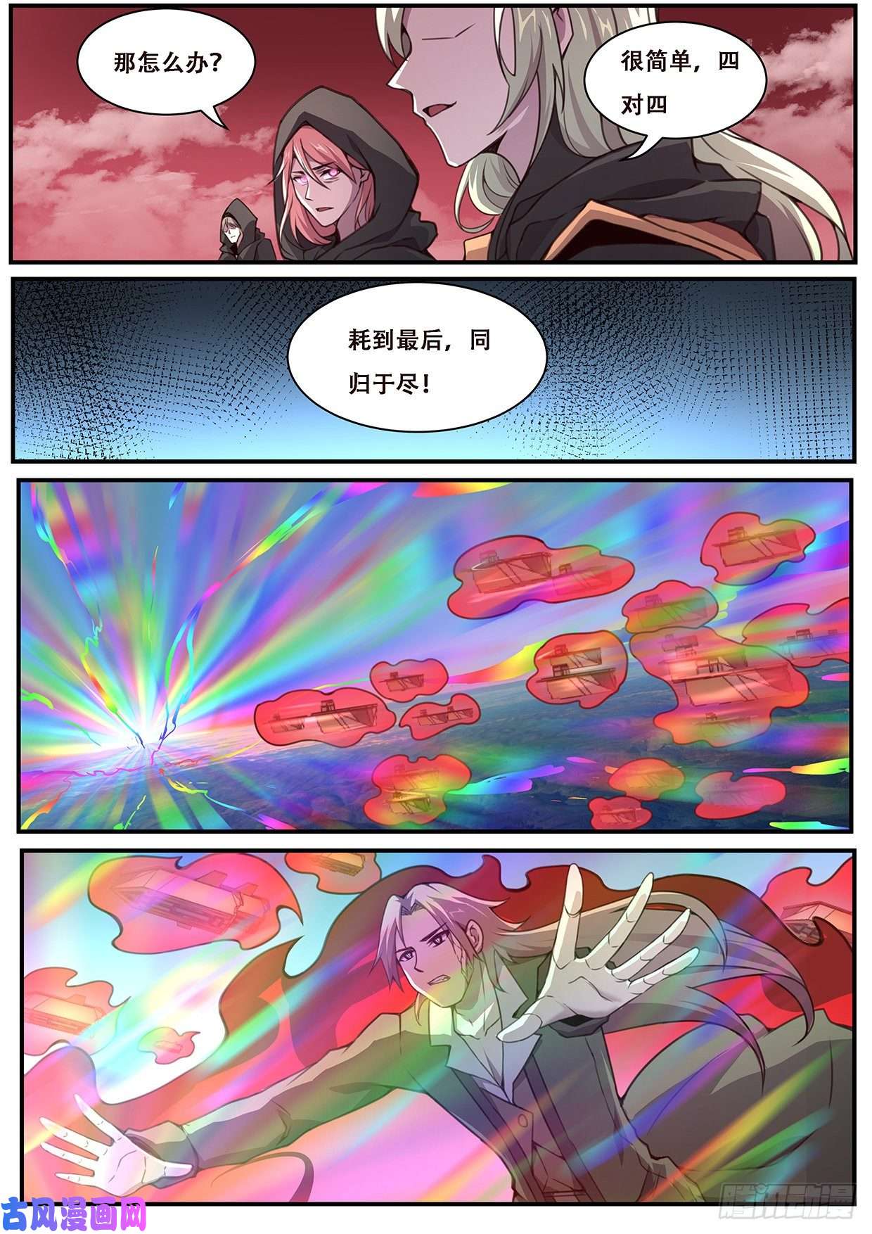 妹子与科学592 降临