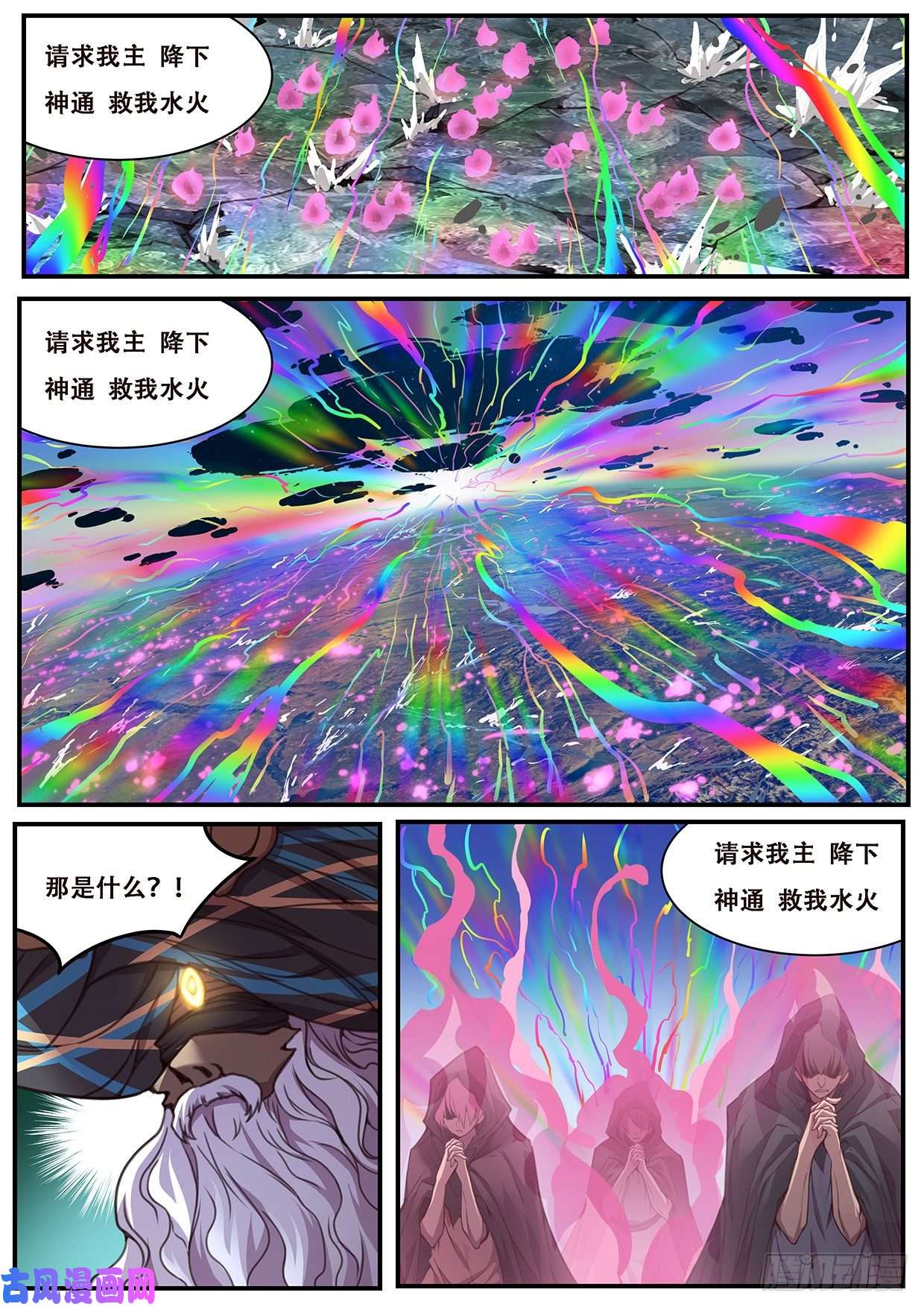 妹子与科学592 降临