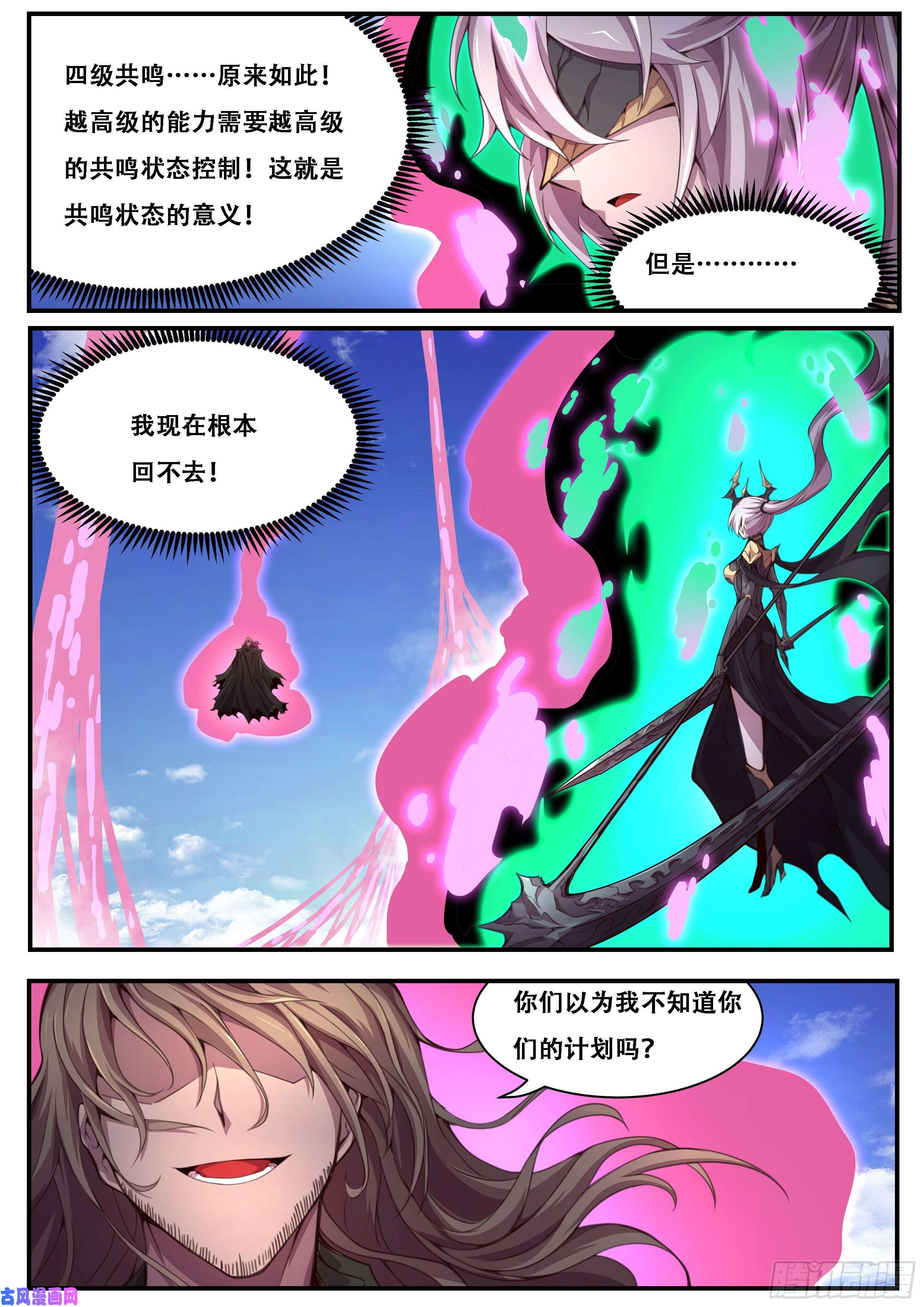 妹子与科学596 四级共鸣