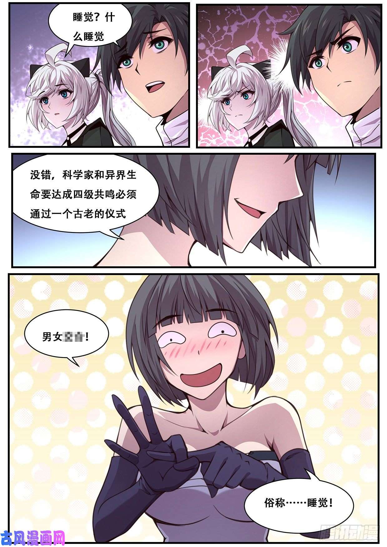 妹子与科学493 赶紧开始