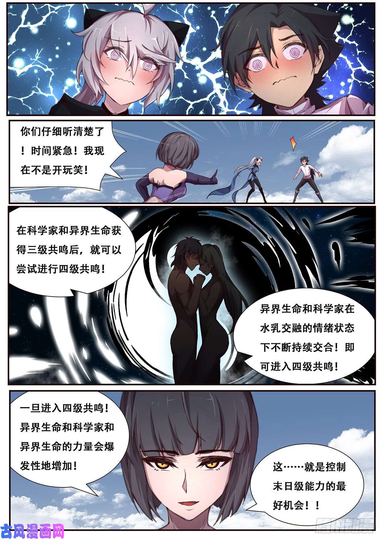 妹子与科学493 赶紧开始