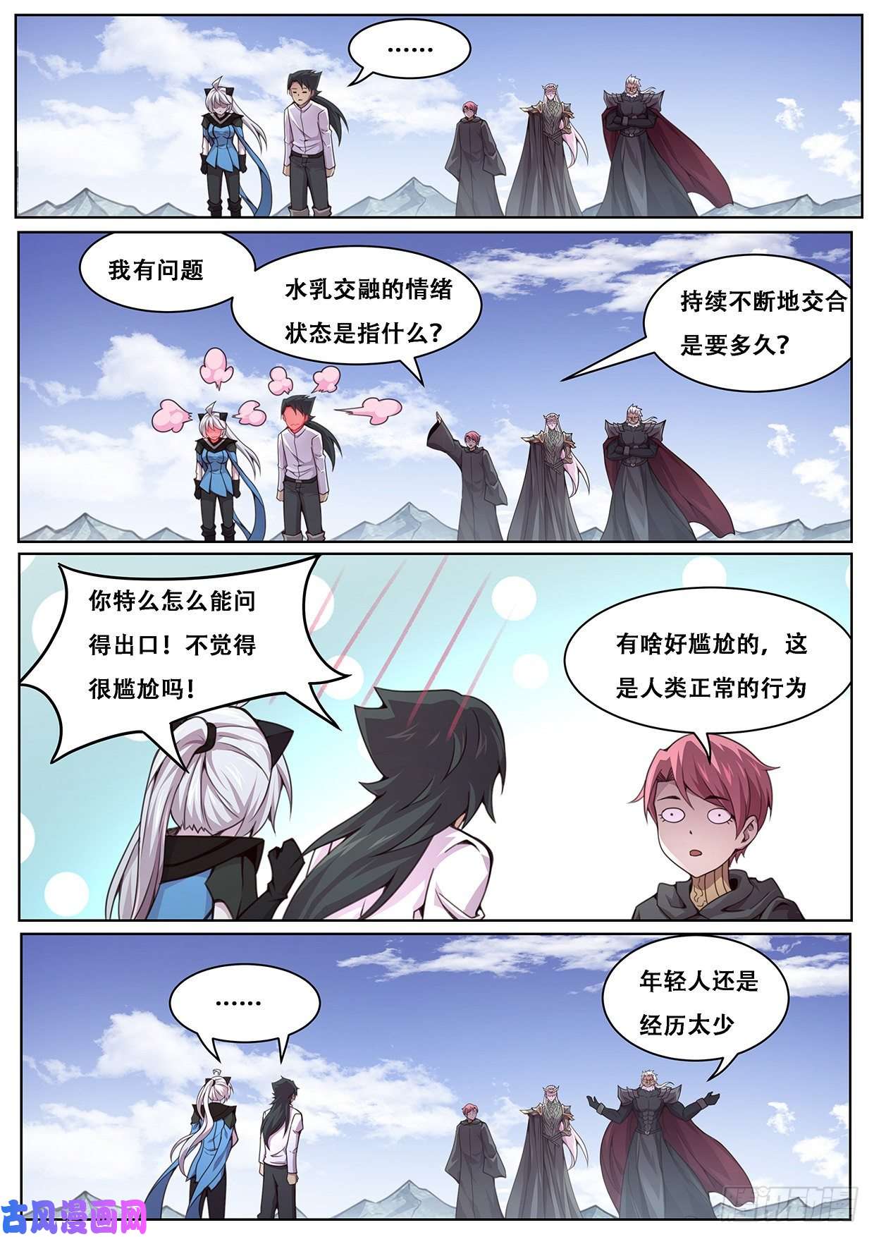 妹子与科学493 赶紧开始