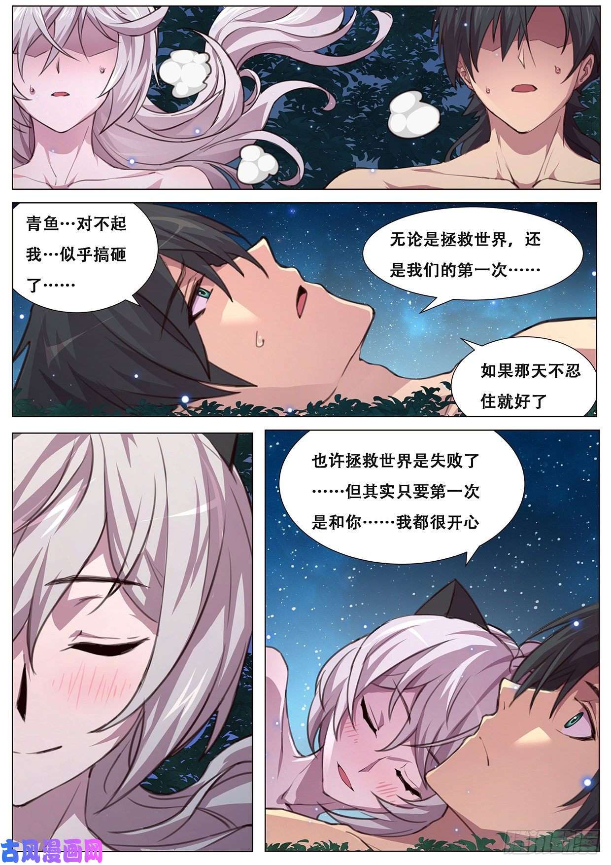 妹子与科学494 我是你的