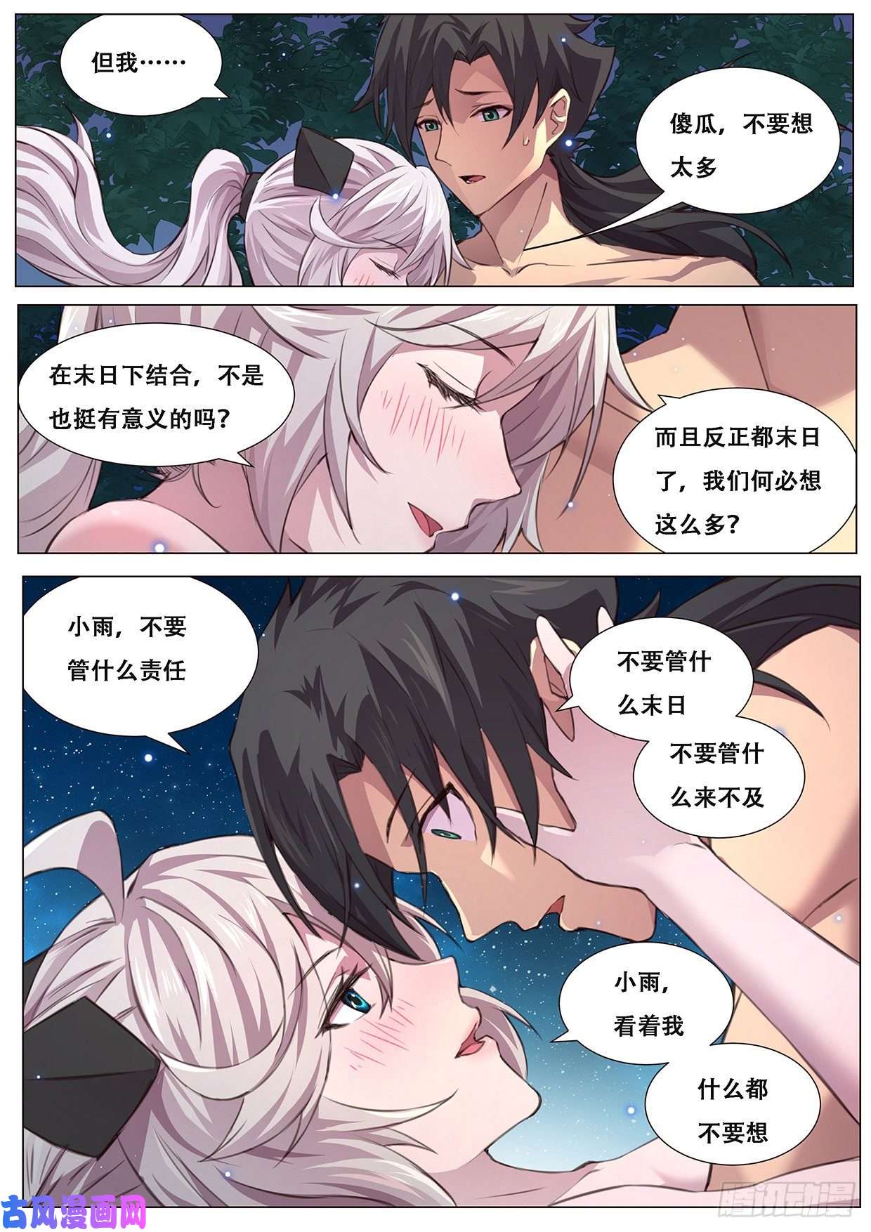 妹子与科学494 我是你的