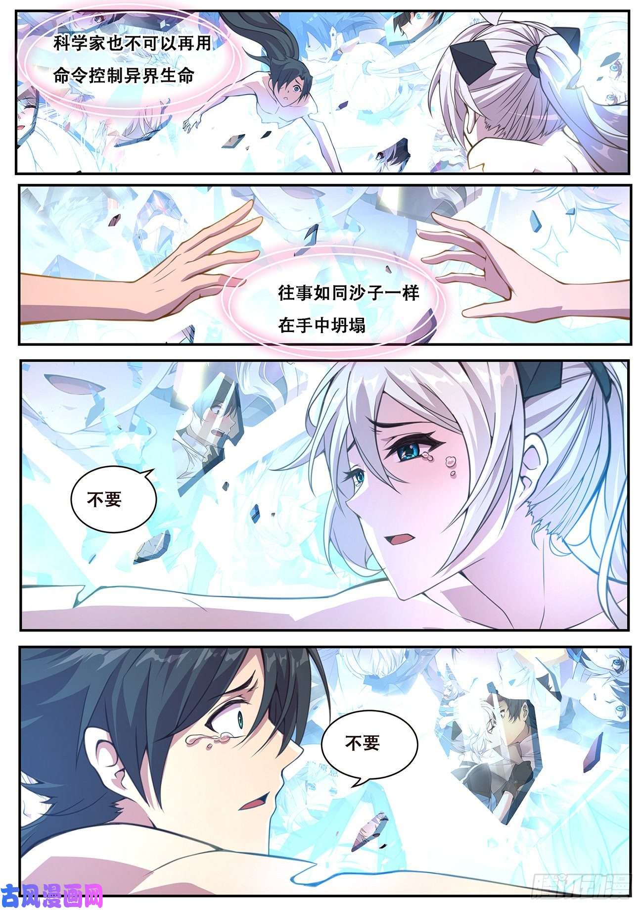 妹子与科学611 人生若只如初见