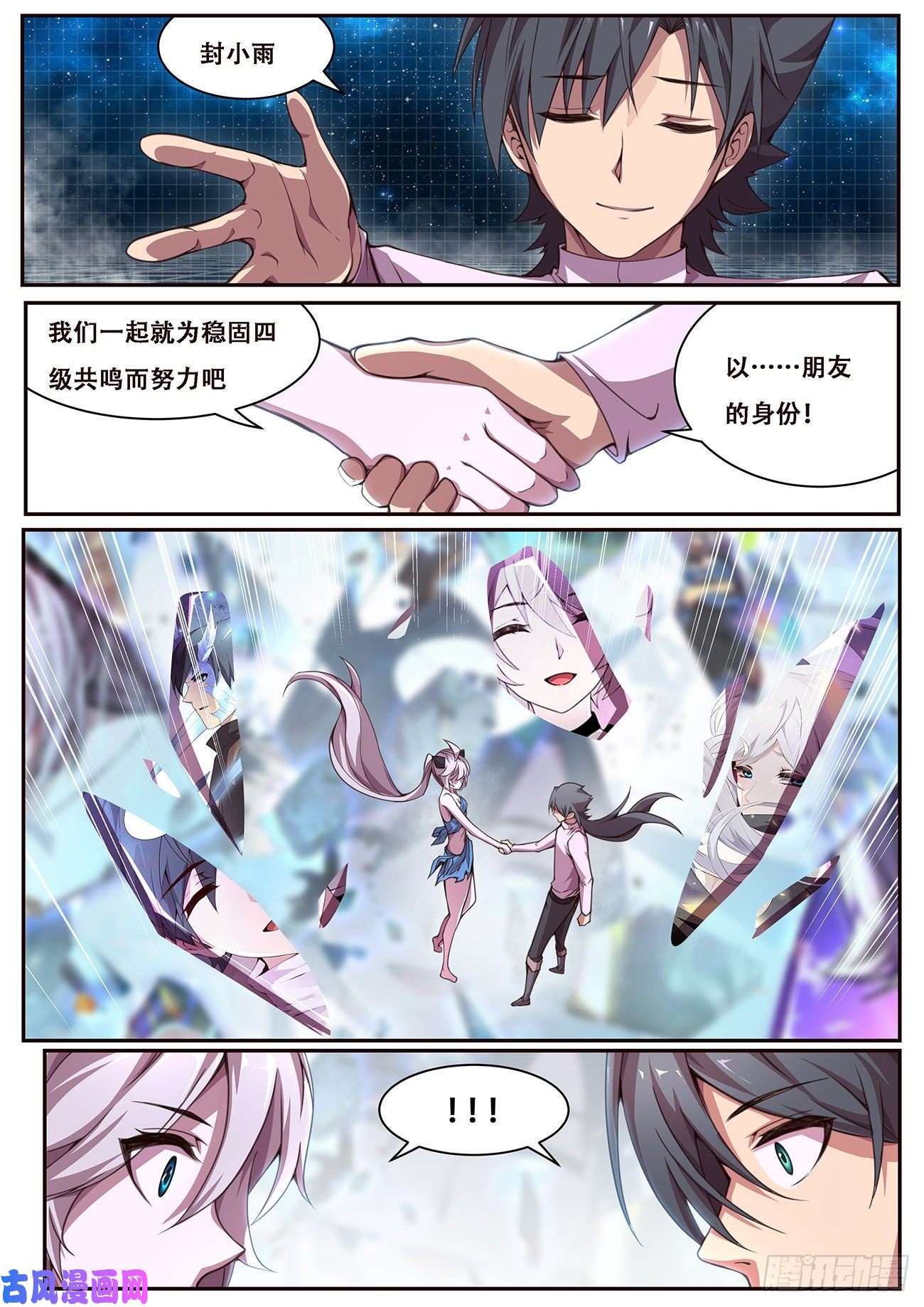 妹子与科学613 封小雨污染计划