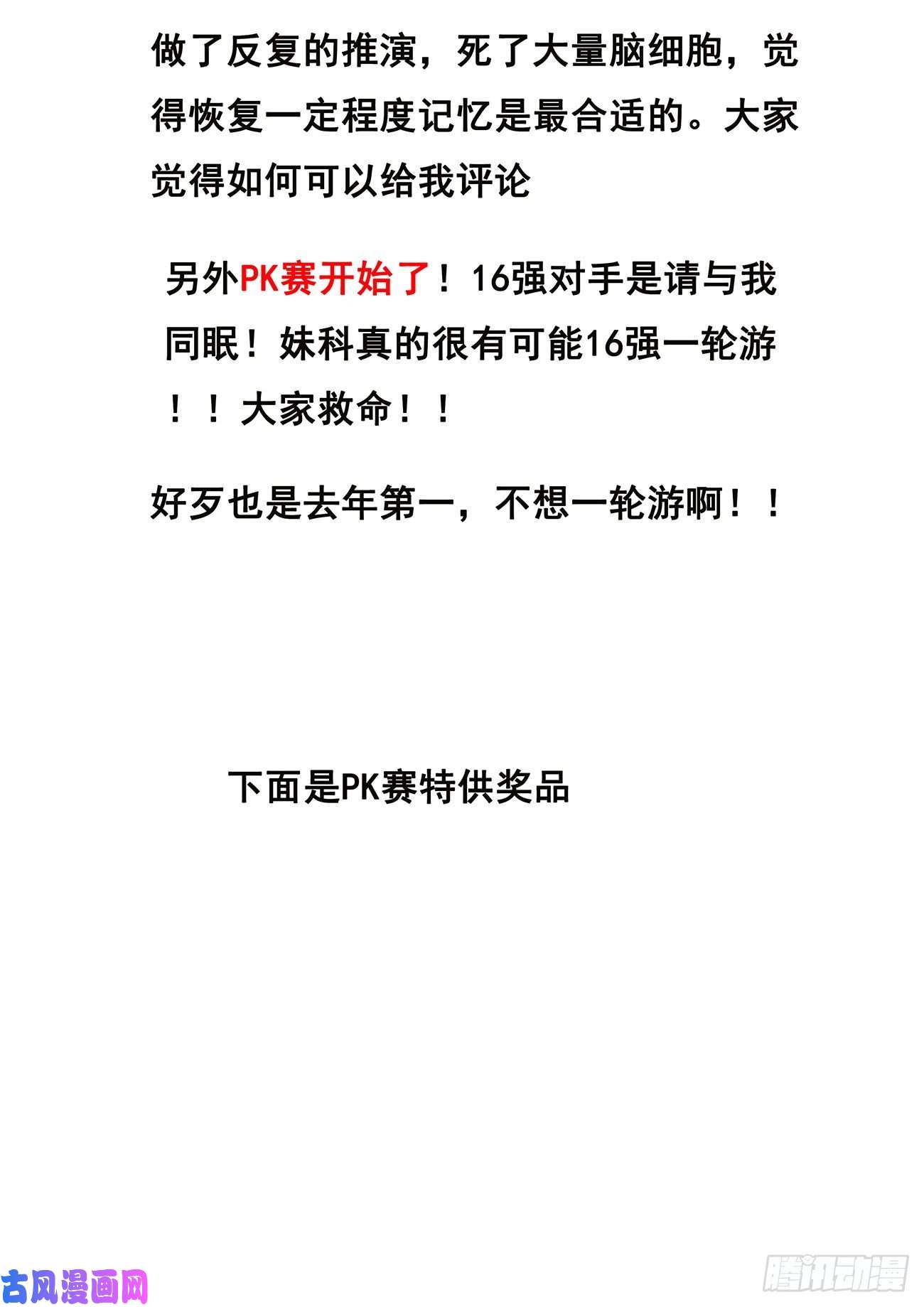 妹子与科学613 封小雨污染计划