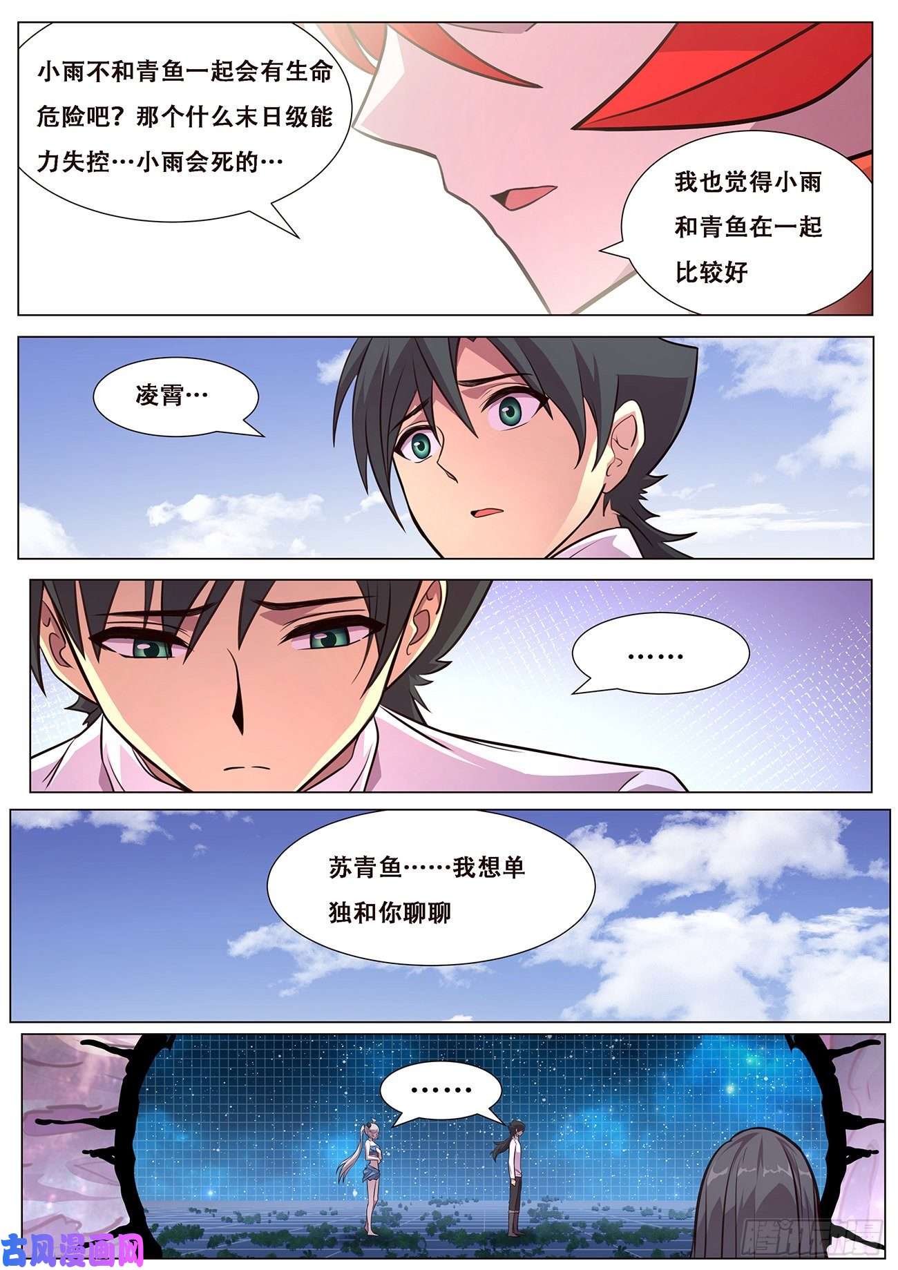 妹子与科学613 封小雨污染计划