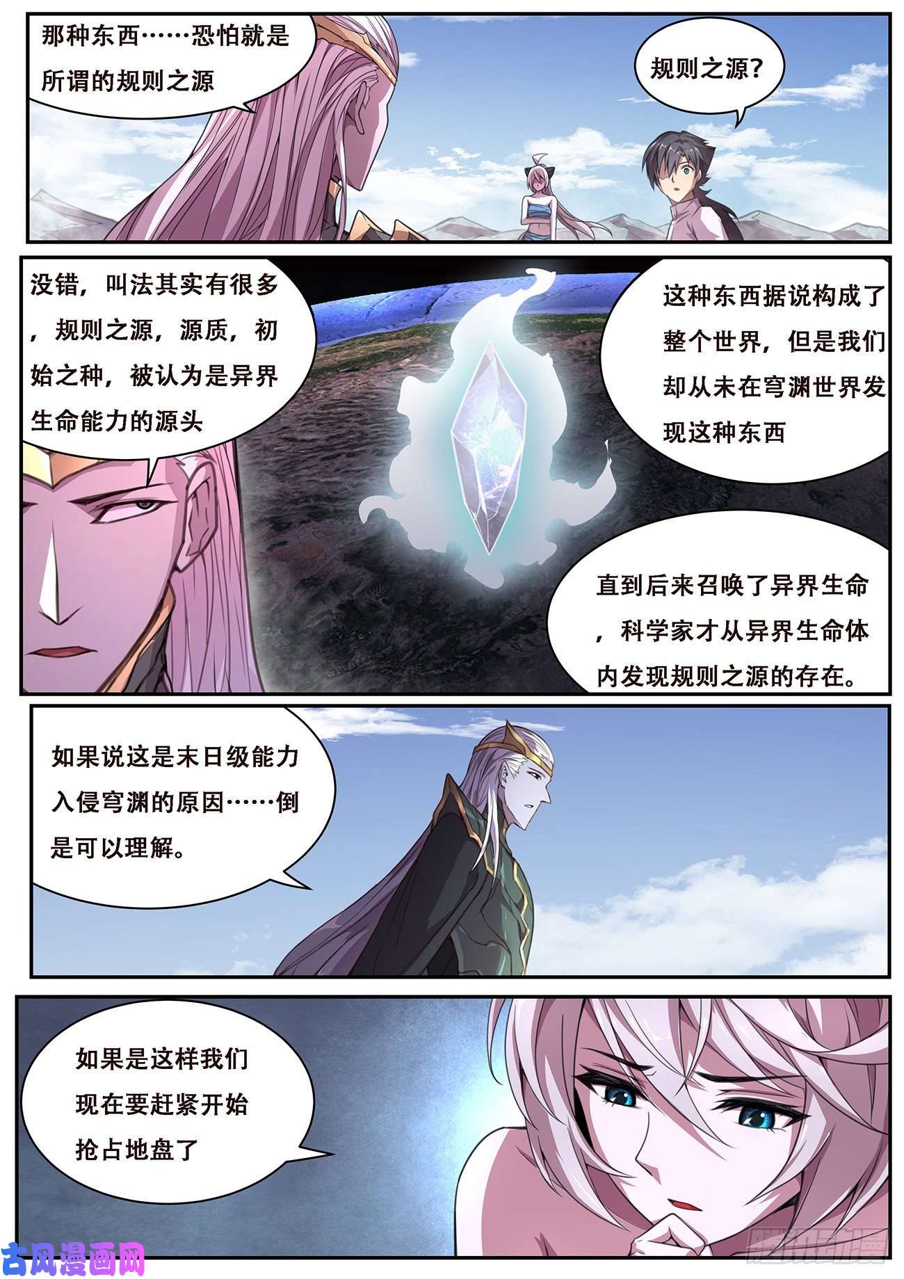 妹子与科学614 神灵的秘密
