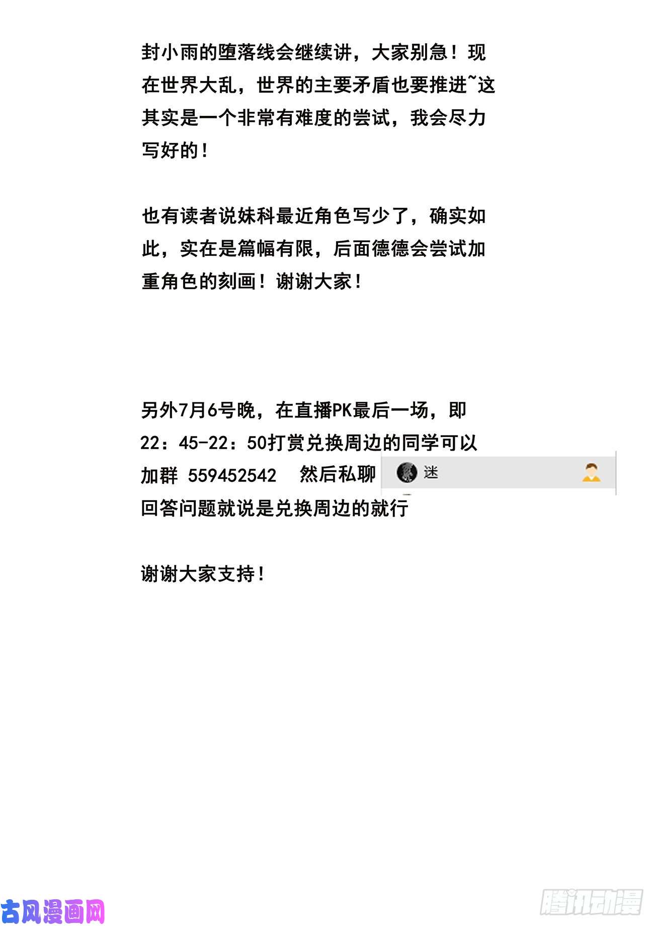 妹子与科学614 神灵的秘密