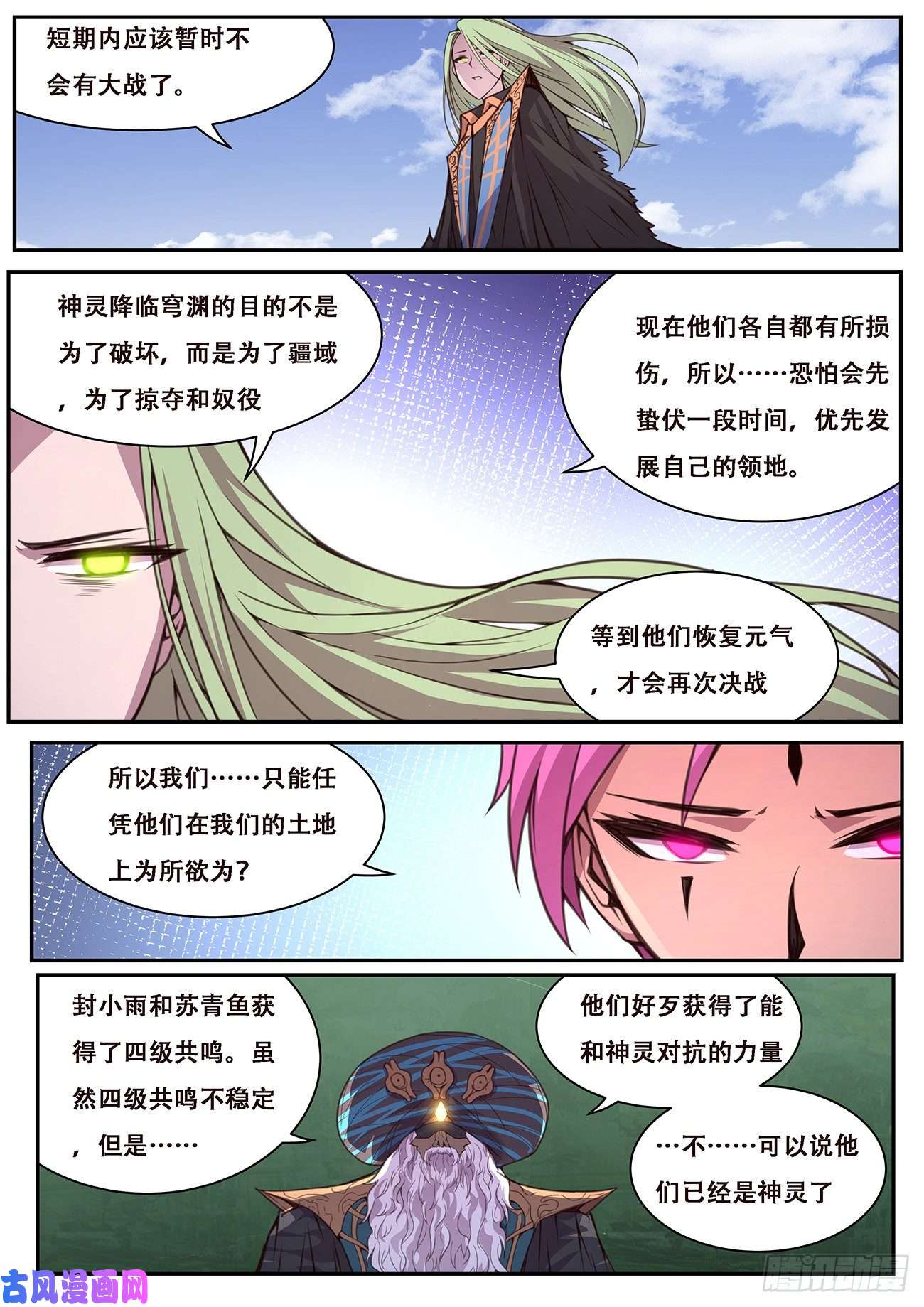 妹子与科学614 神灵的秘密