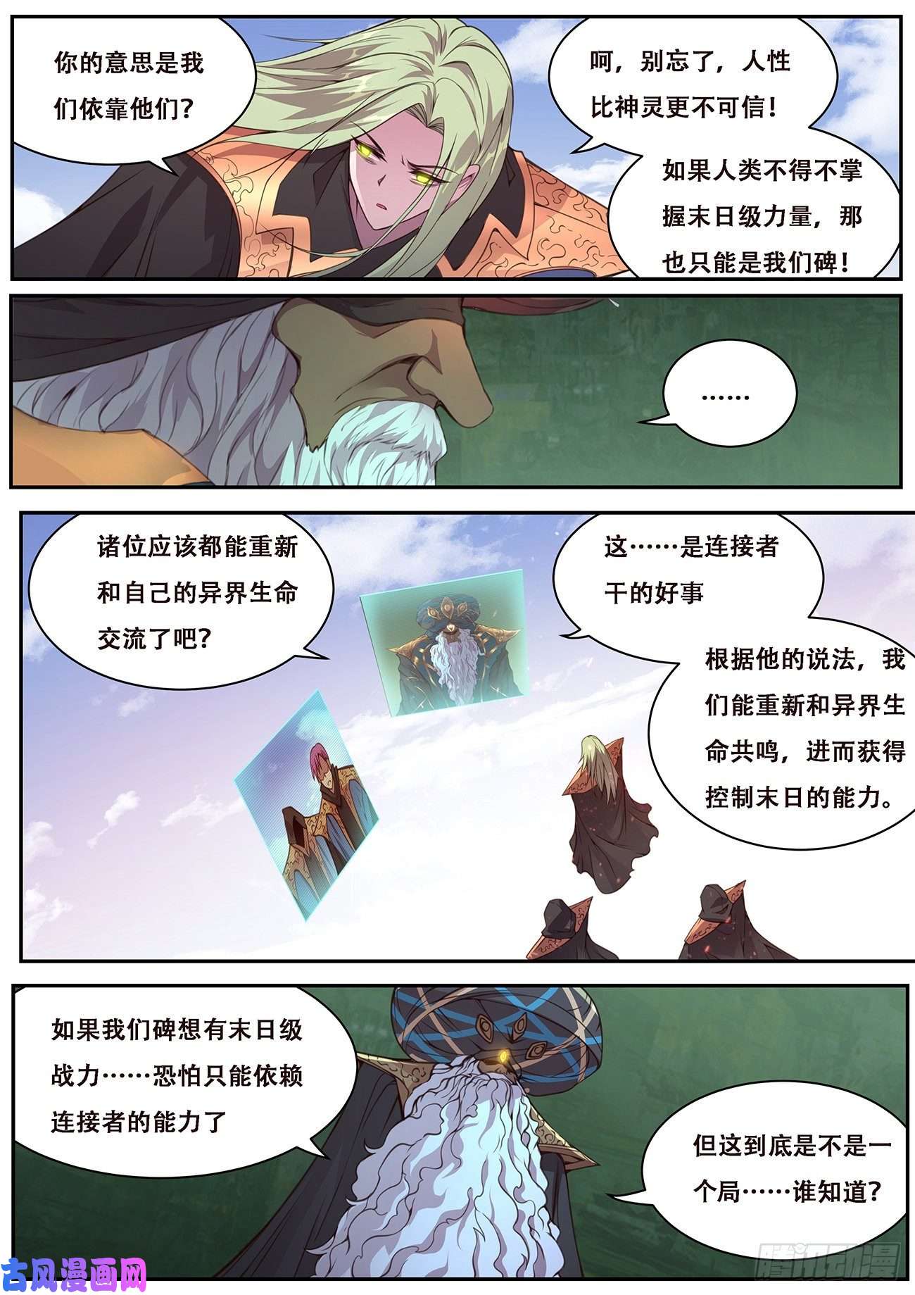 妹子与科学614 神灵的秘密
