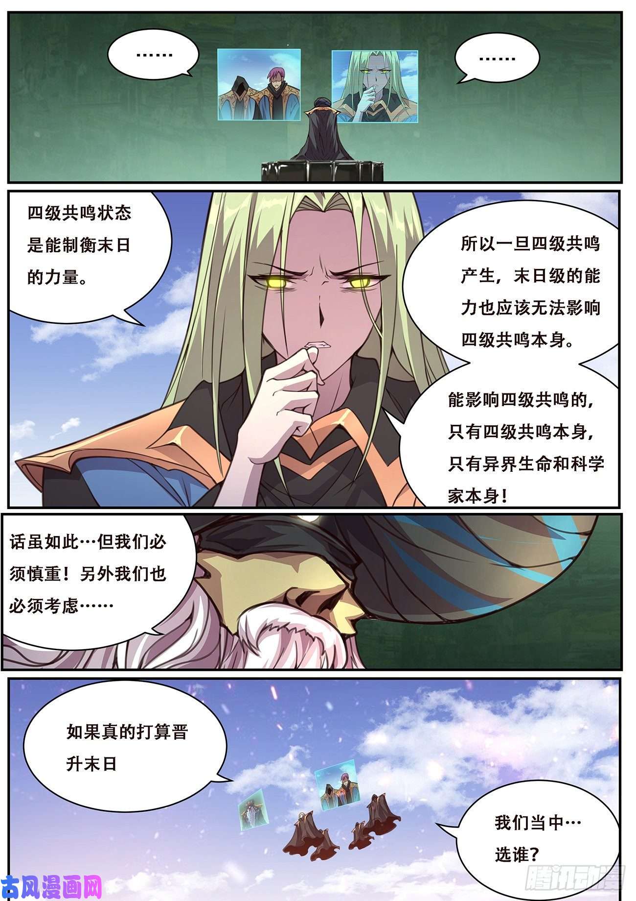 妹子与科学614 神灵的秘密