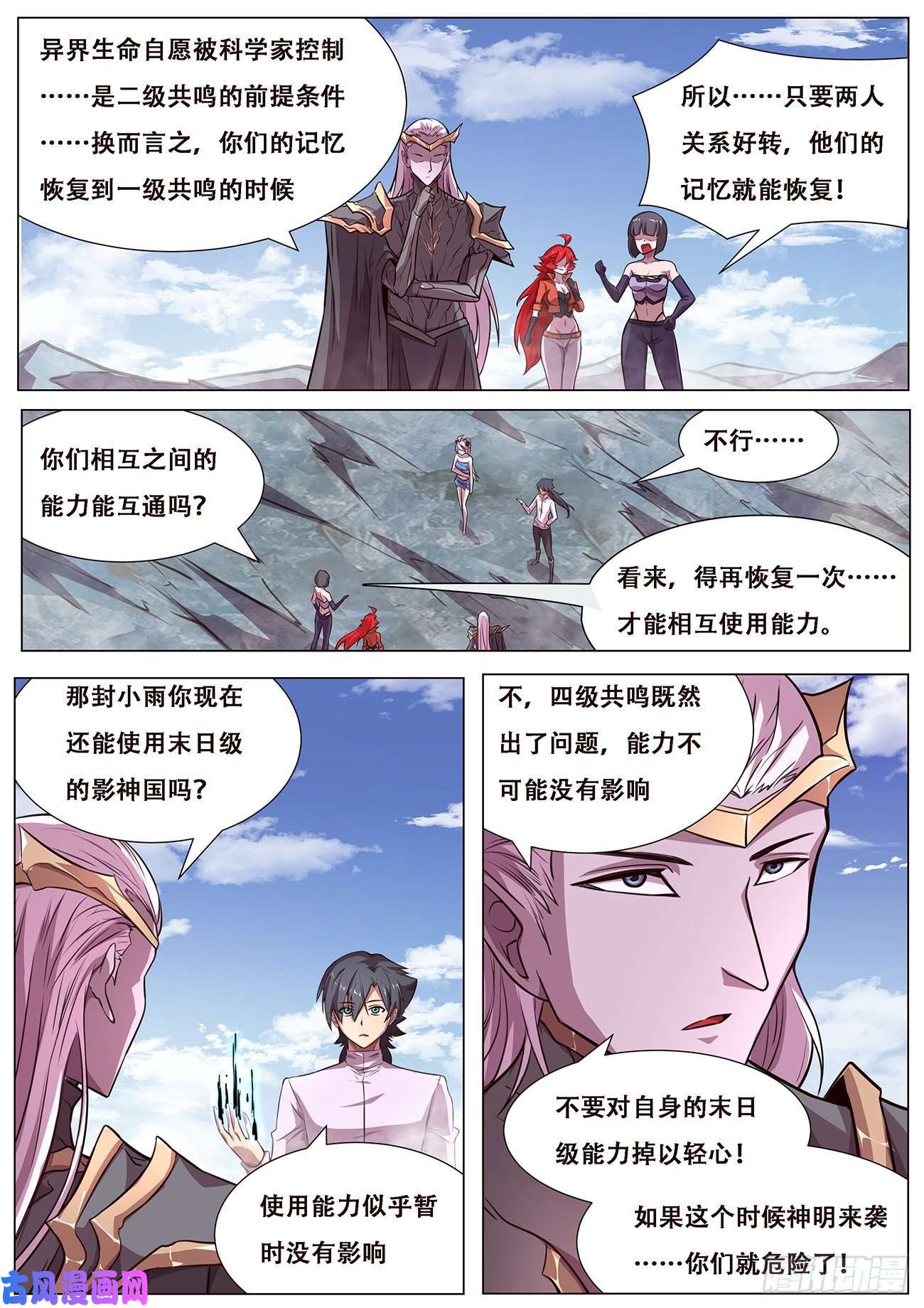 妹子与科学614 神灵的秘密