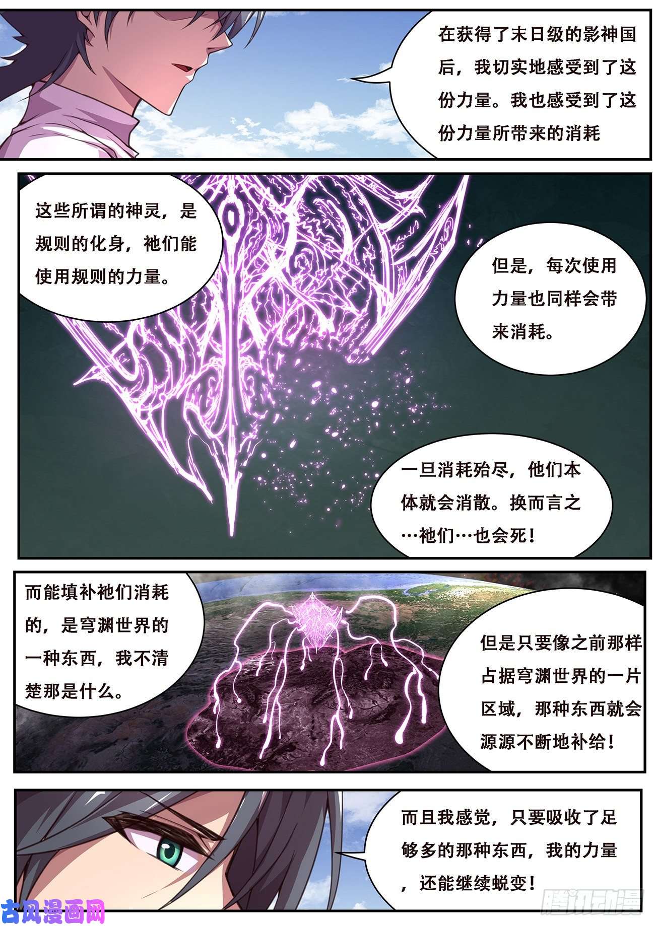 妹子与科学614 神灵的秘密