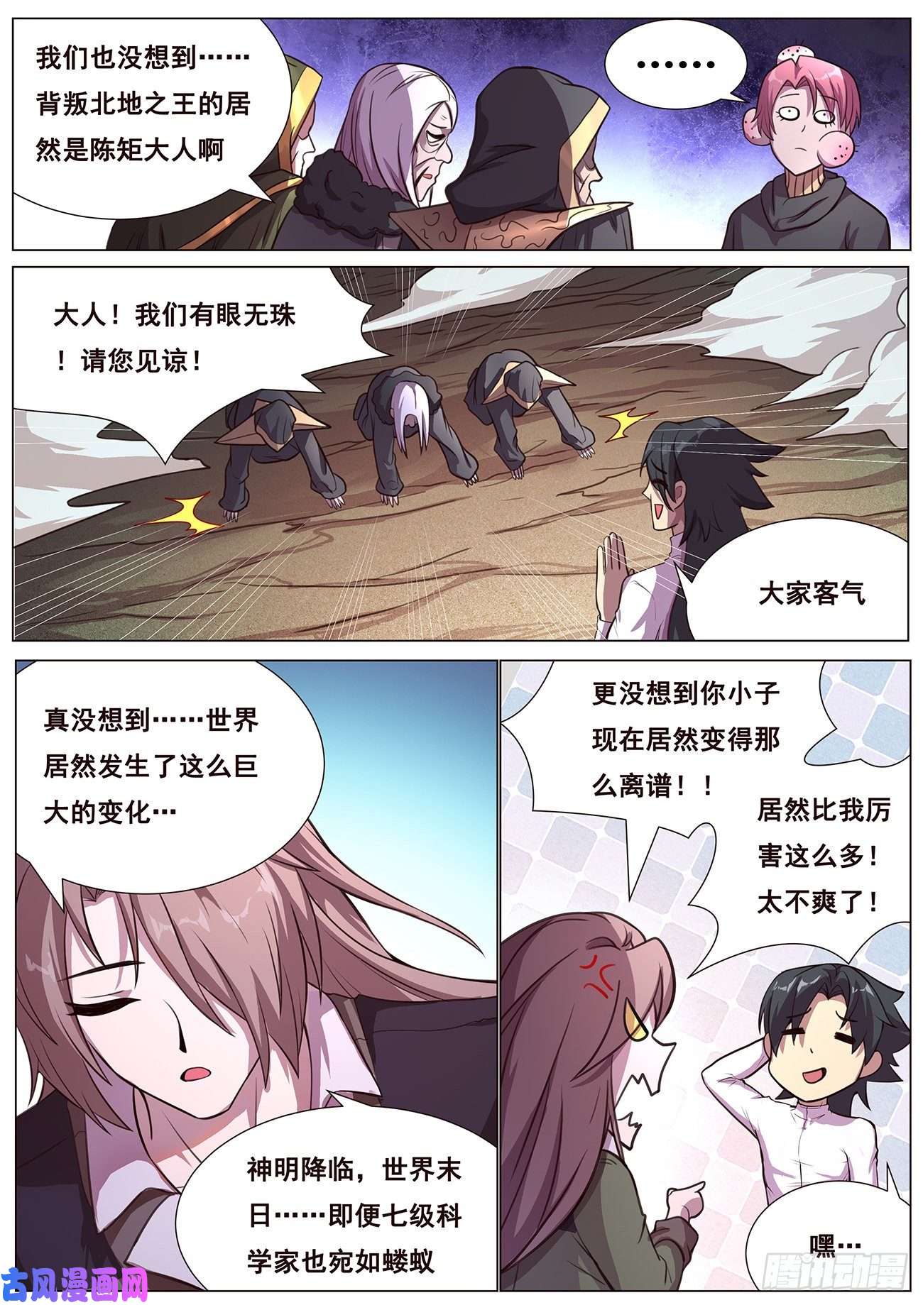 妹子与科学627 拜见北地之王