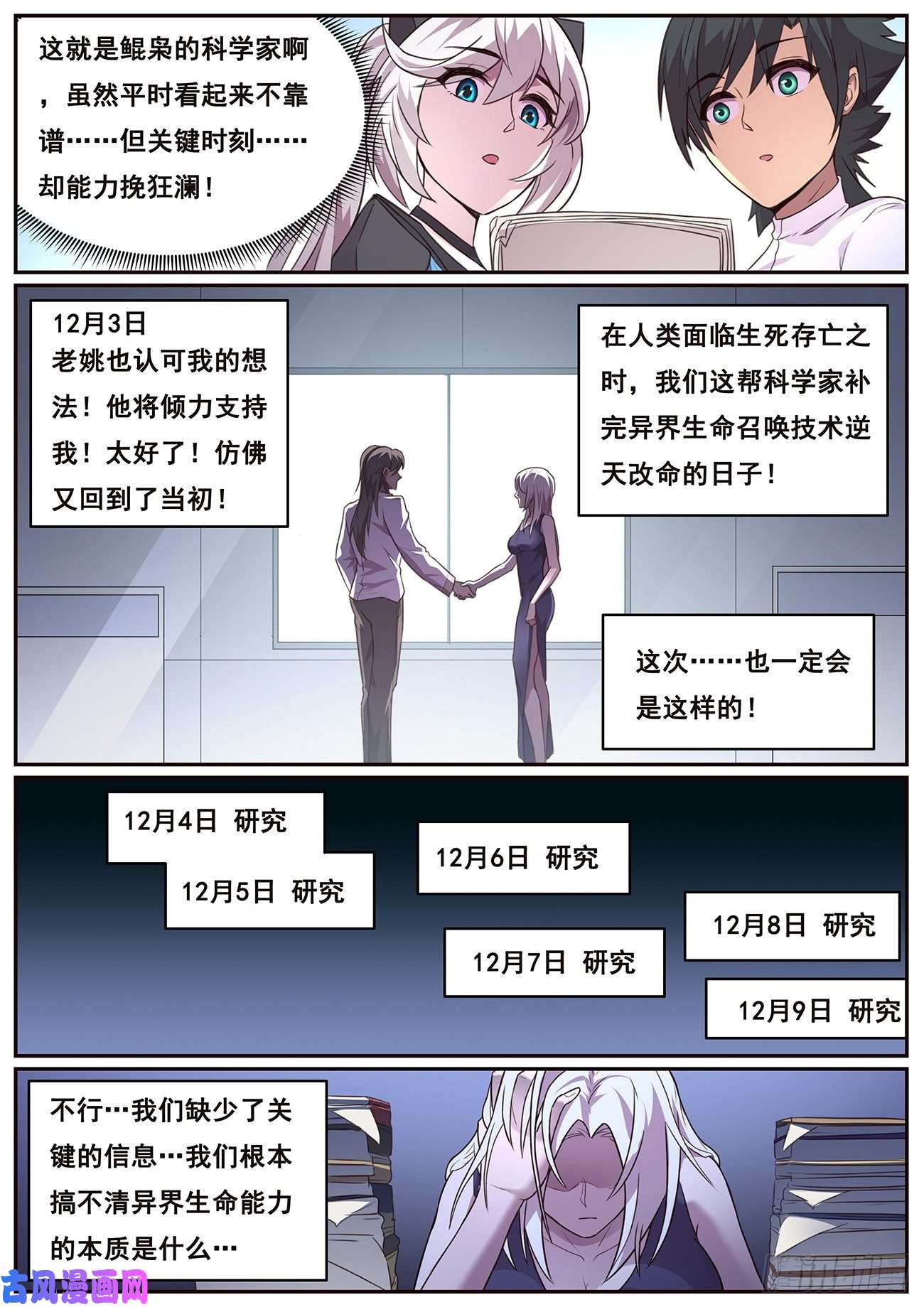 妹子与科学628 夜照其人