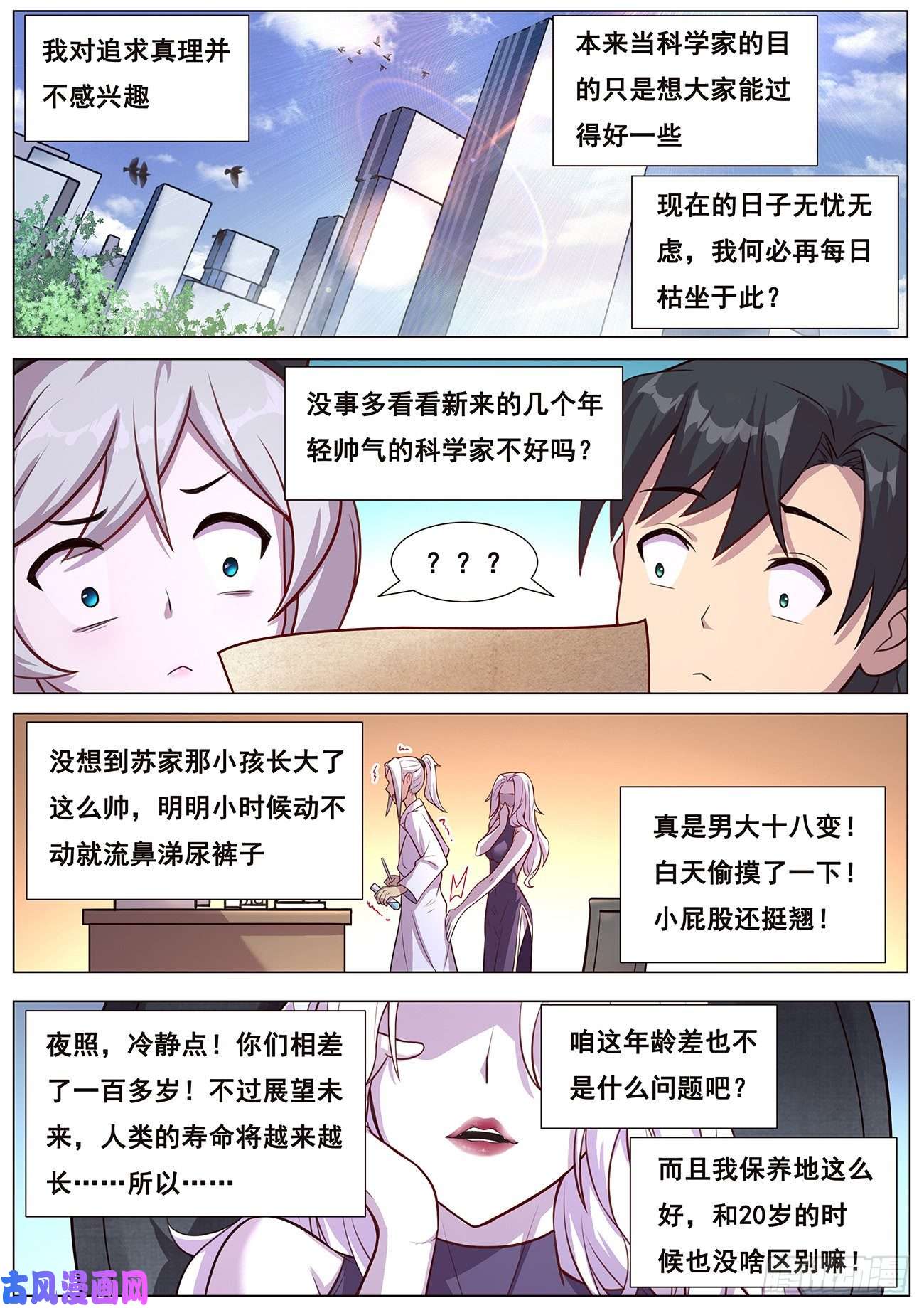 妹子与科学628 夜照其人