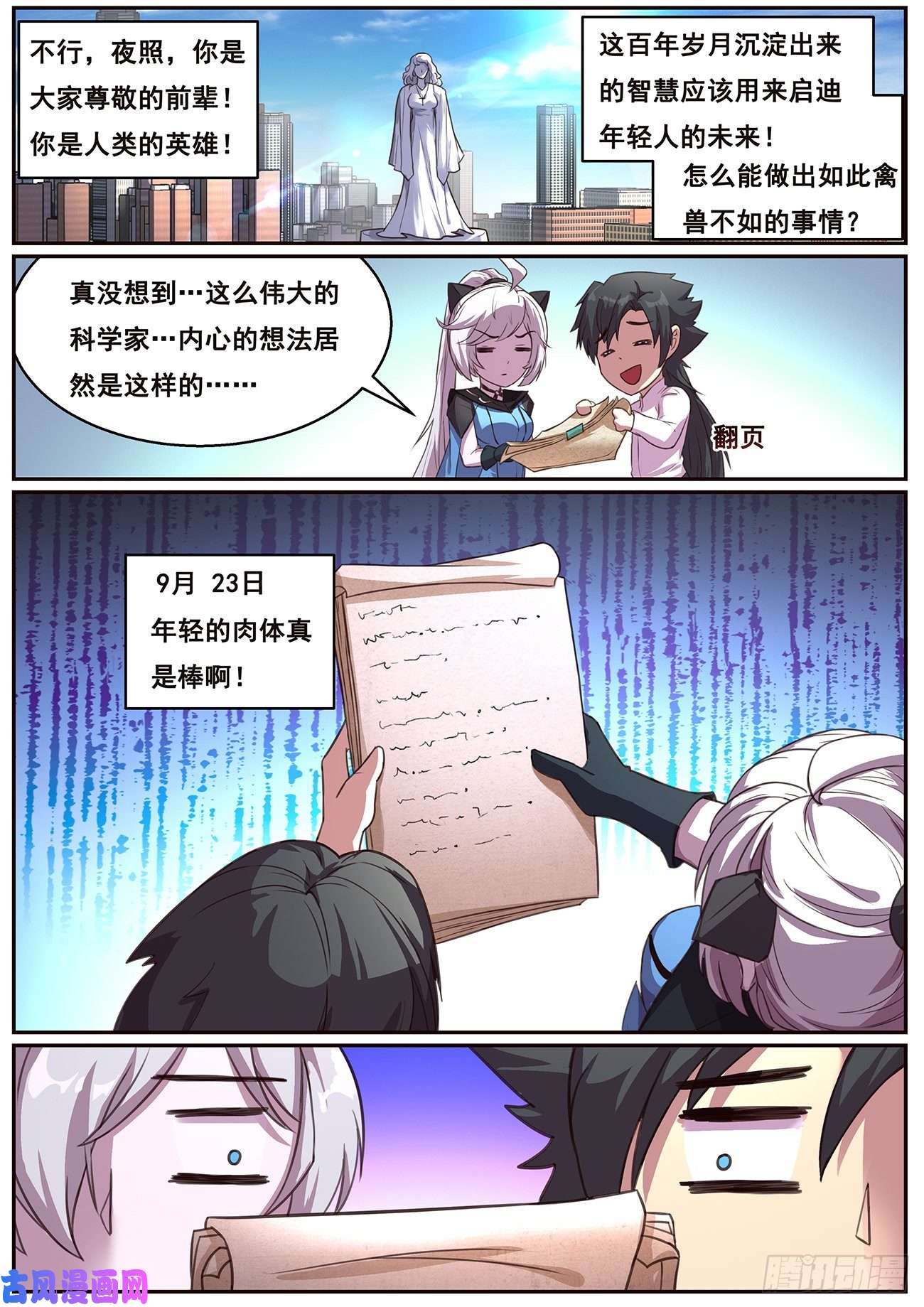 妹子与科学628 夜照其人