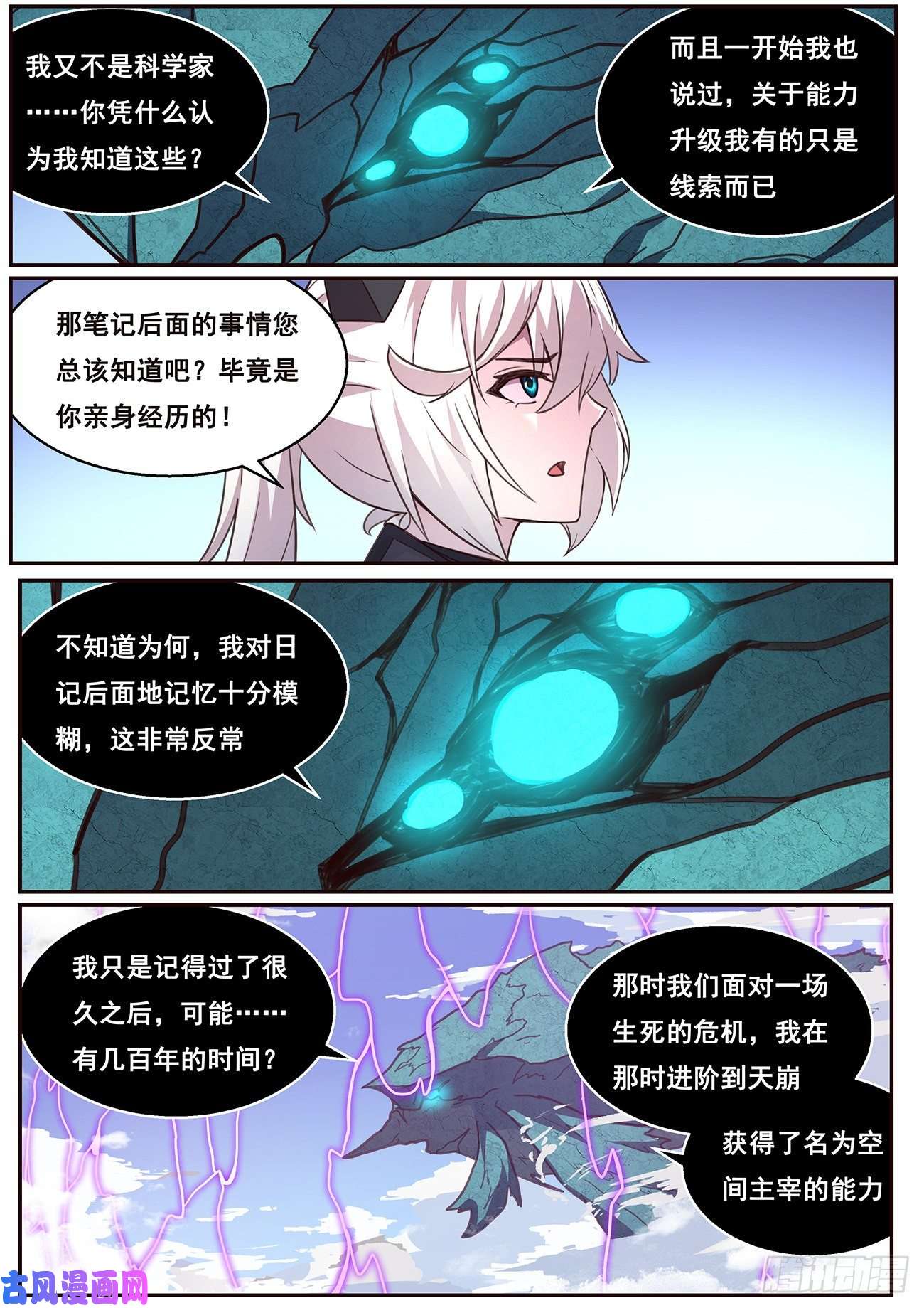 妹子与科学629 涅槃