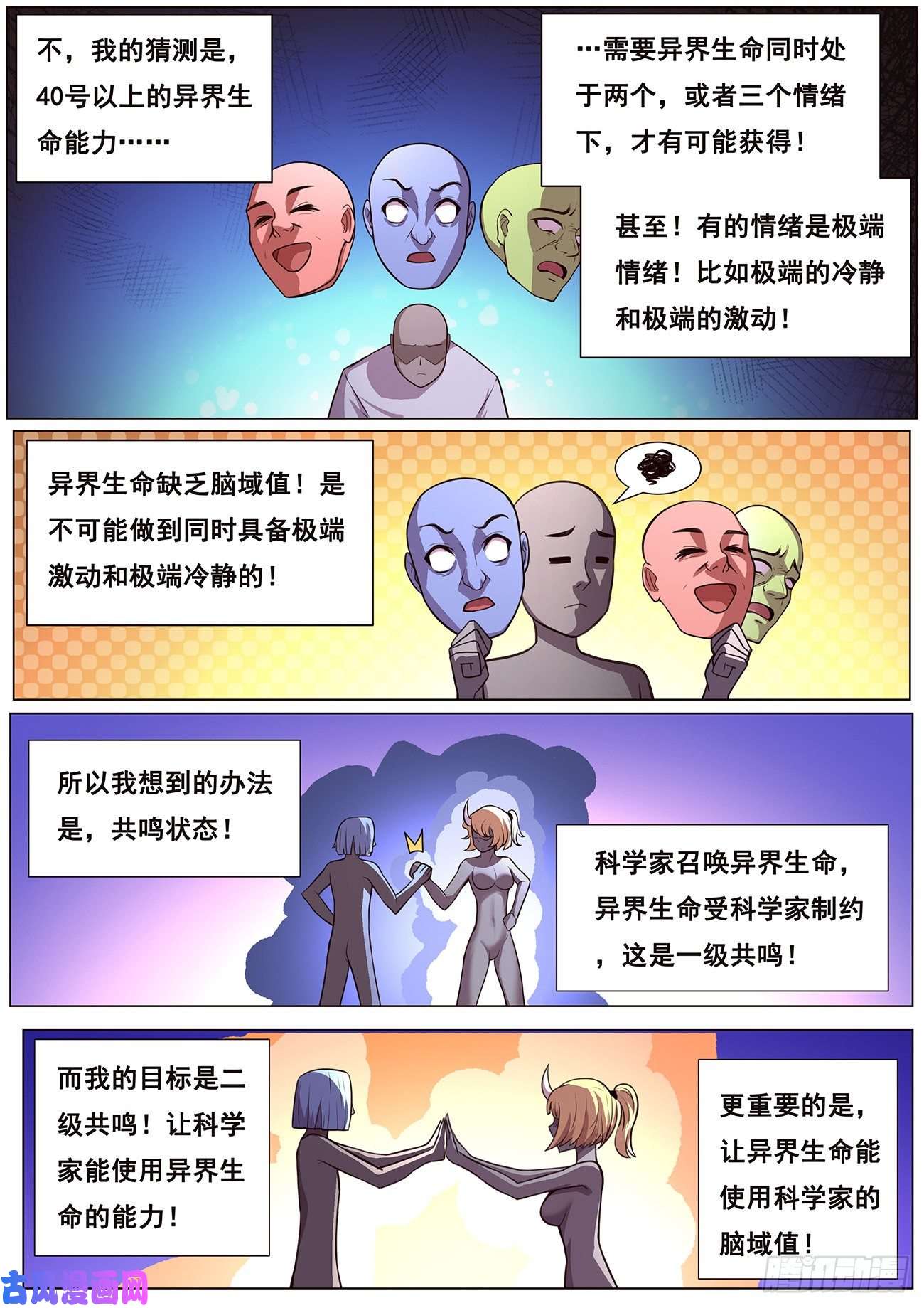 妹子与科学629 涅槃