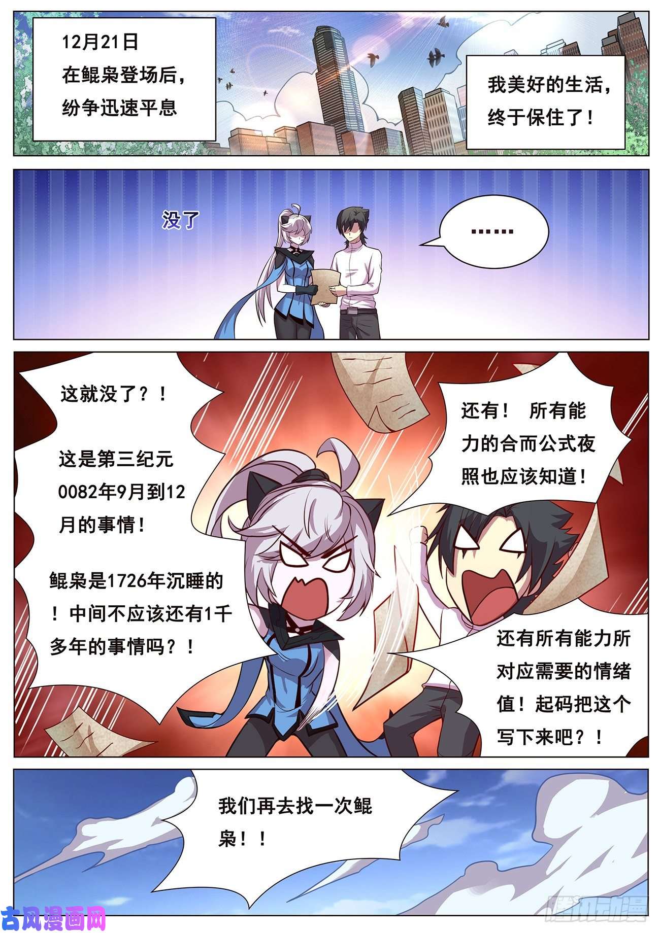 妹子与科学629 涅槃