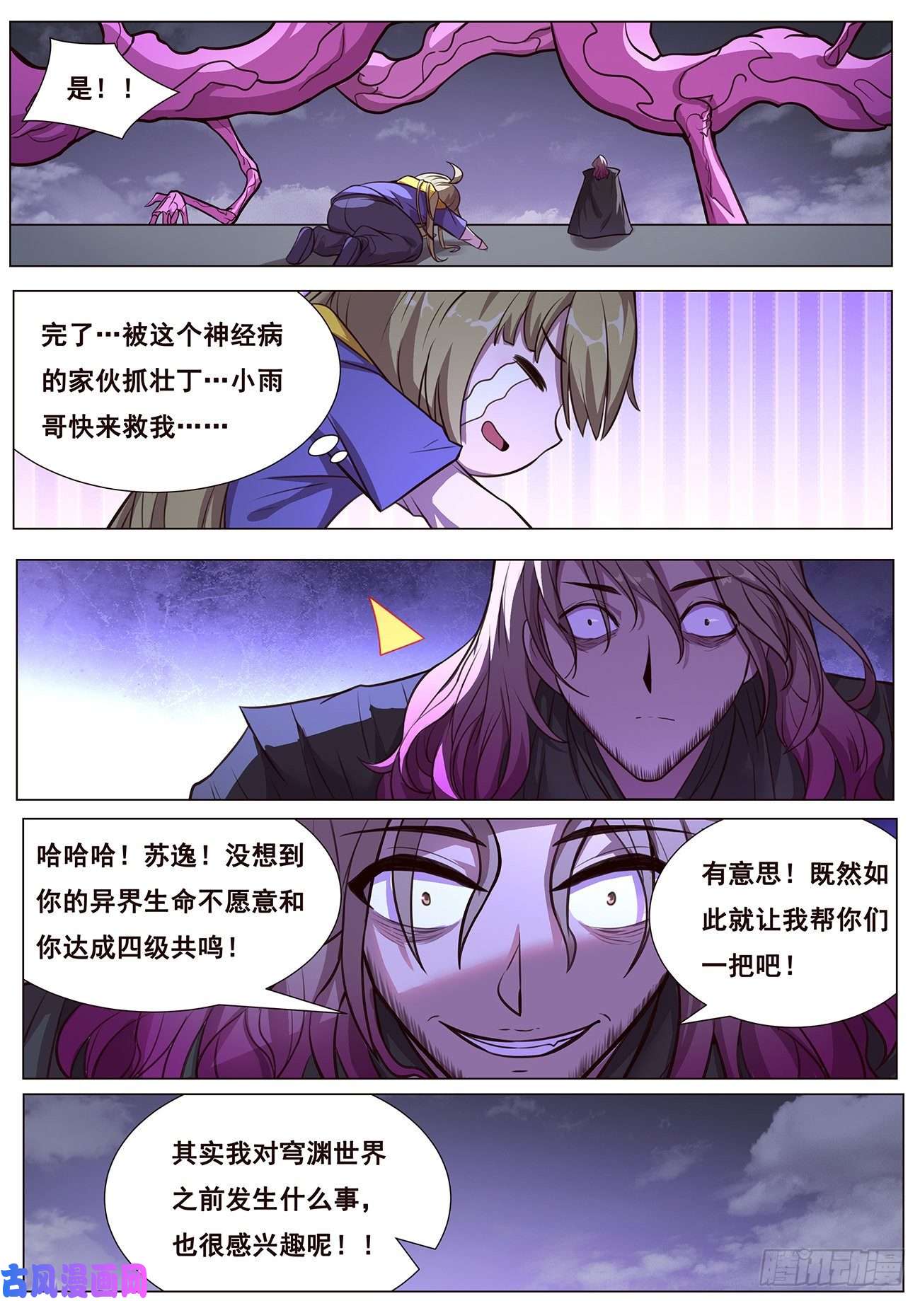 妹子与科学632 末日之战