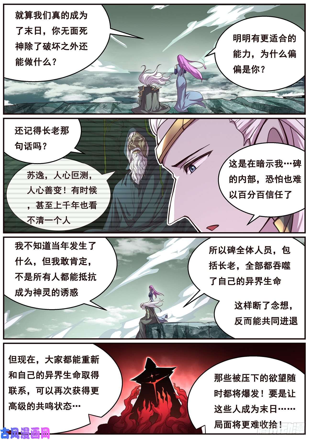 妹子与科学632 末日之战