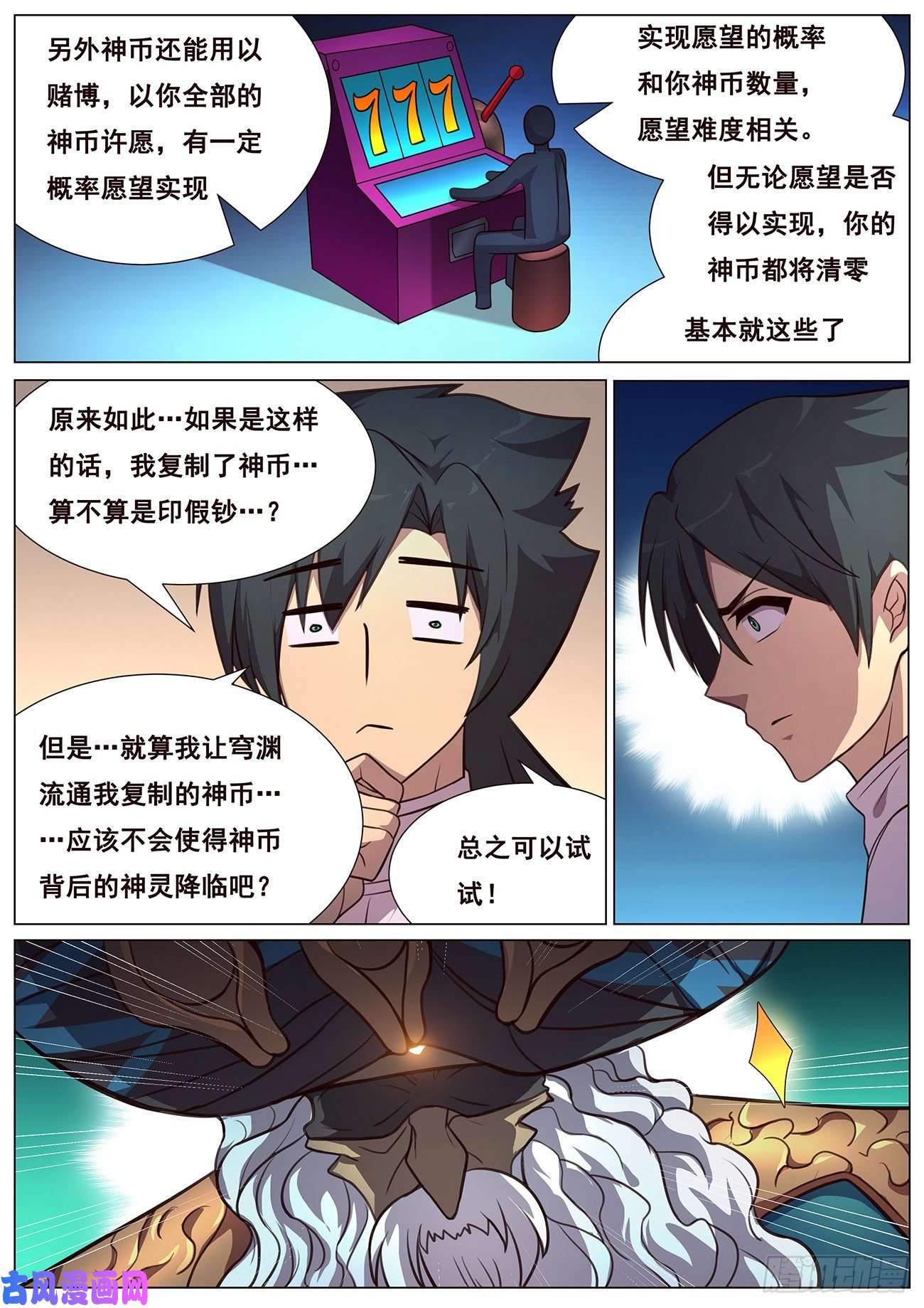 妹子与科学632 末日之战
