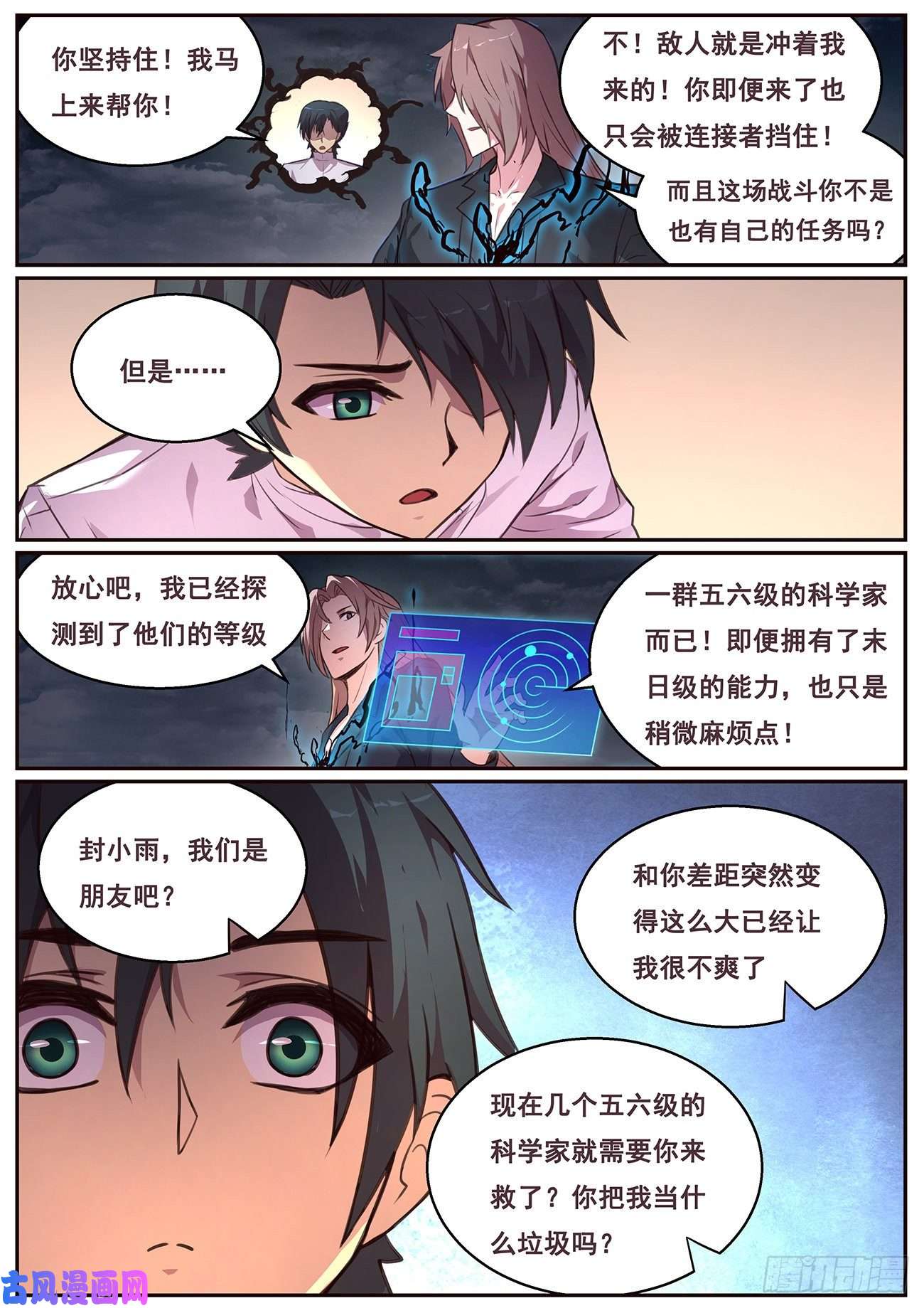妹子与科学634 战术