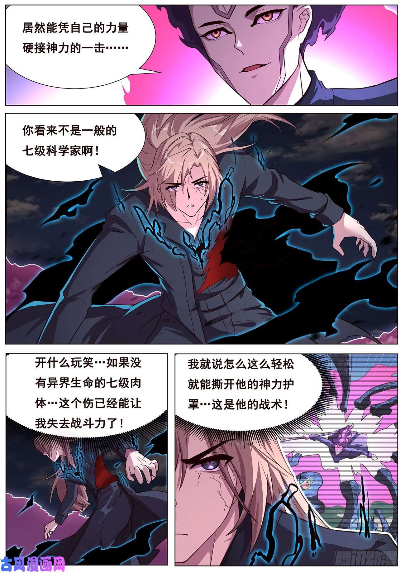 妹子与科学634 战术